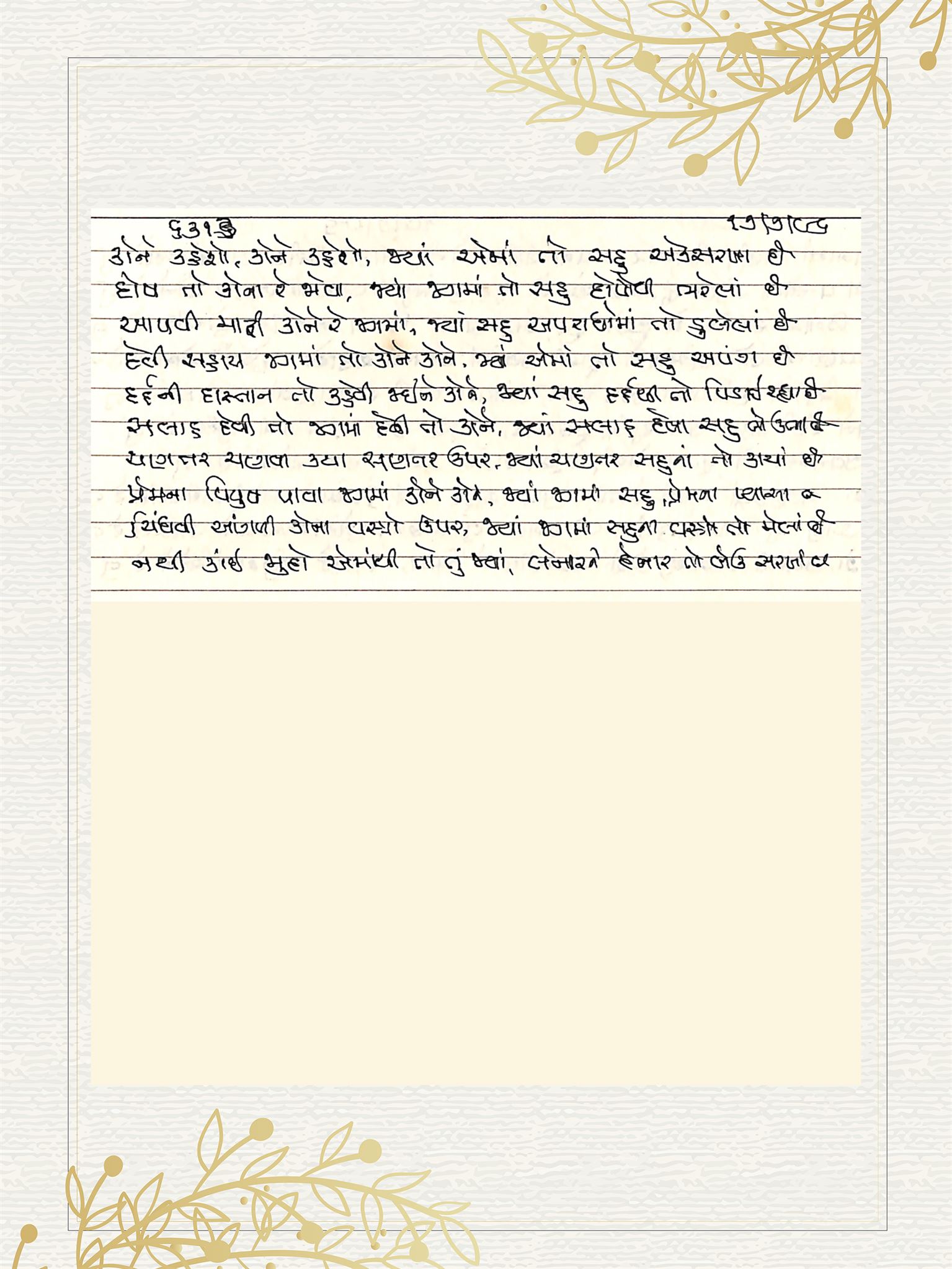 Gujarati Bhajan no. 6313 by Satguru Devendra Ghia - Kaka