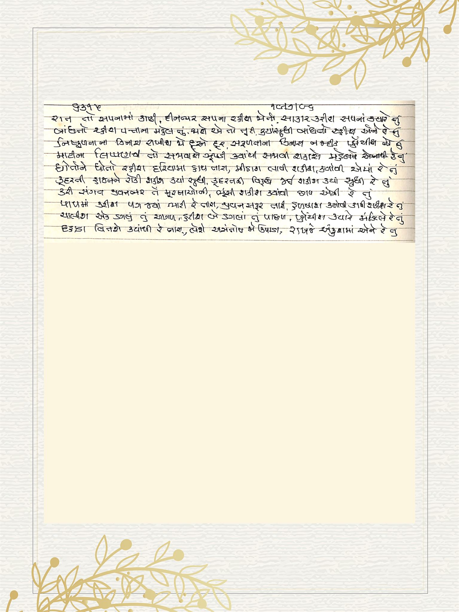 Gujarati Bhajan no. 6315 by Satguru Devendra Ghia - Kaka