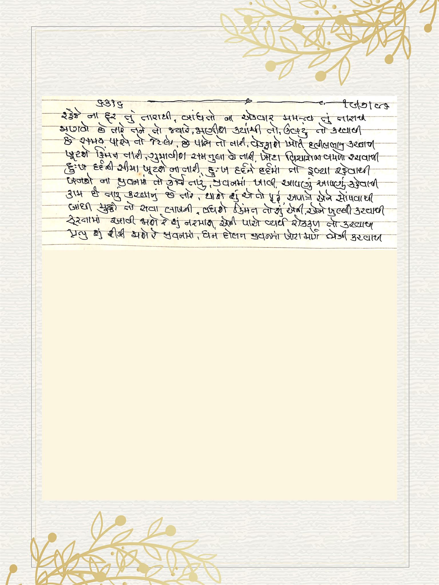 Gujarati Bhajan no. 6316 by Satguru Devendra Ghia - Kaka
