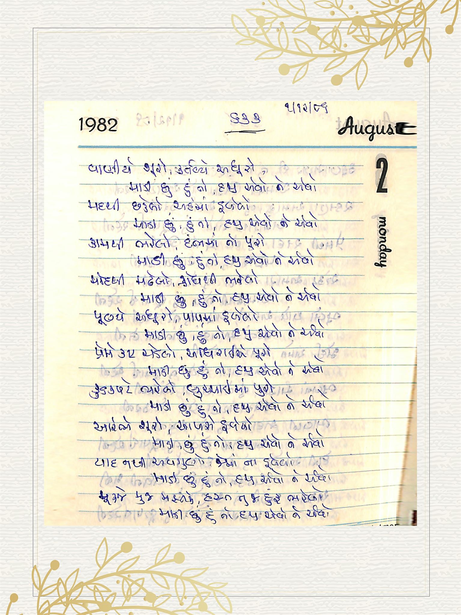 Gujarati Bhajan no. 633 by Satguru Devendra Ghia - Kaka
