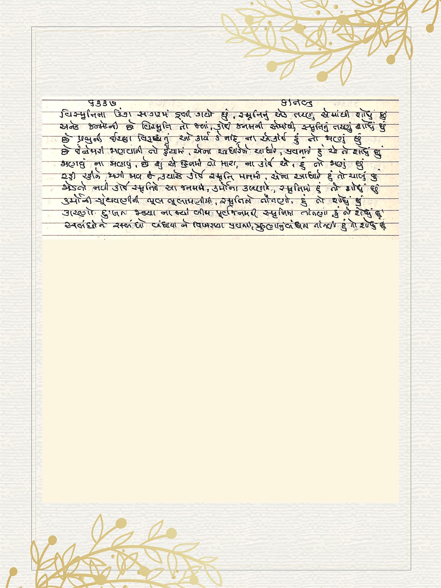 Gujarati Bhajan no. 6337 by Satguru Devendra Ghia - Kaka
