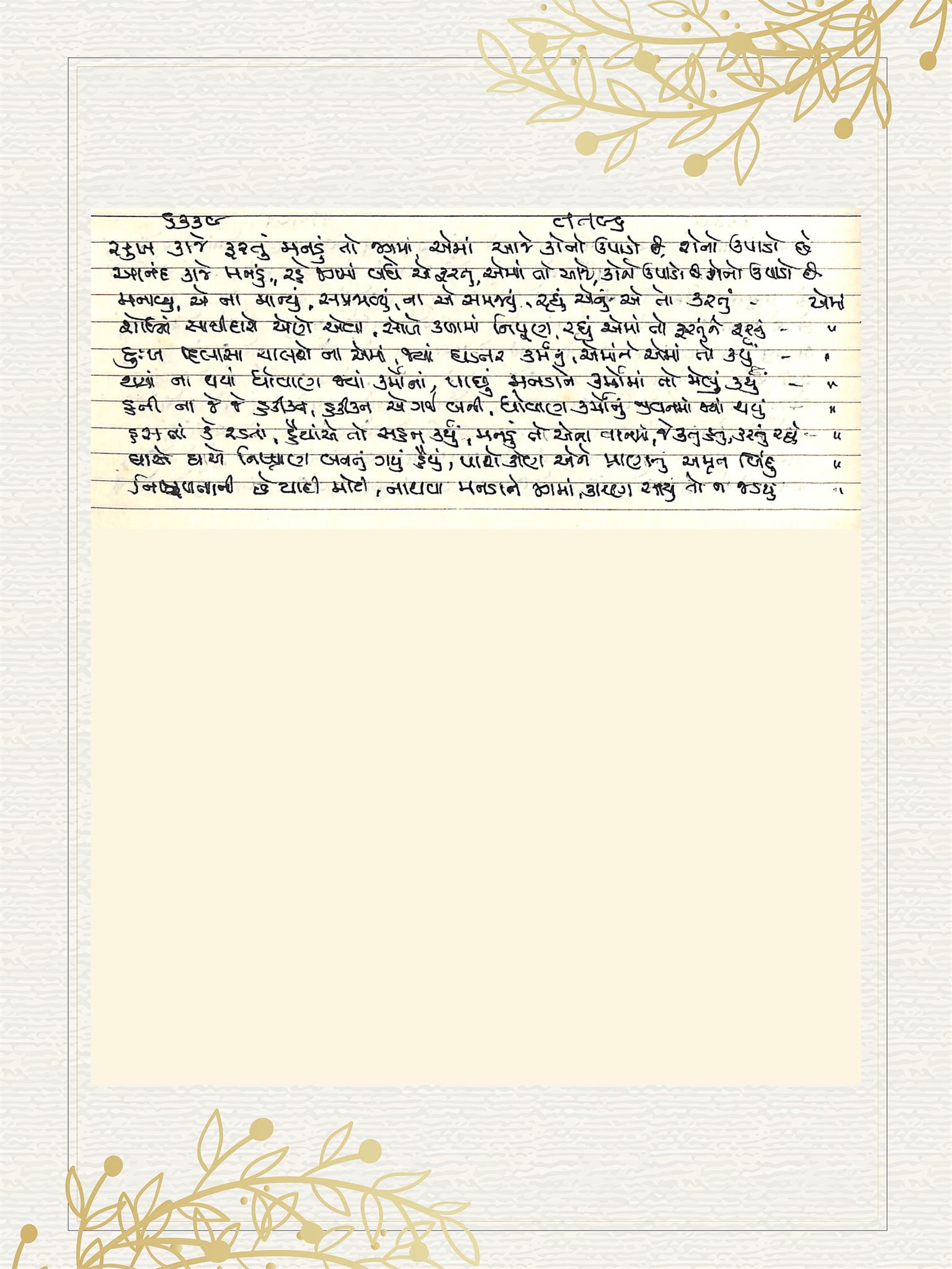 Gujarati Bhajan no. 6339 by Satguru Devendra Ghia - Kaka