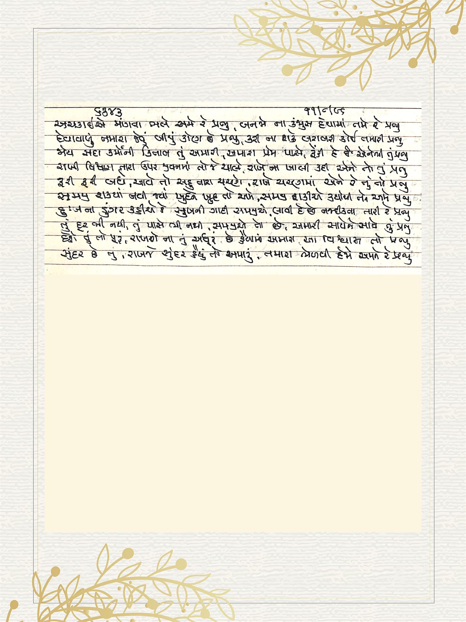 Gujarati Bhajan no. 6343 by Satguru Devendra Ghia - Kaka