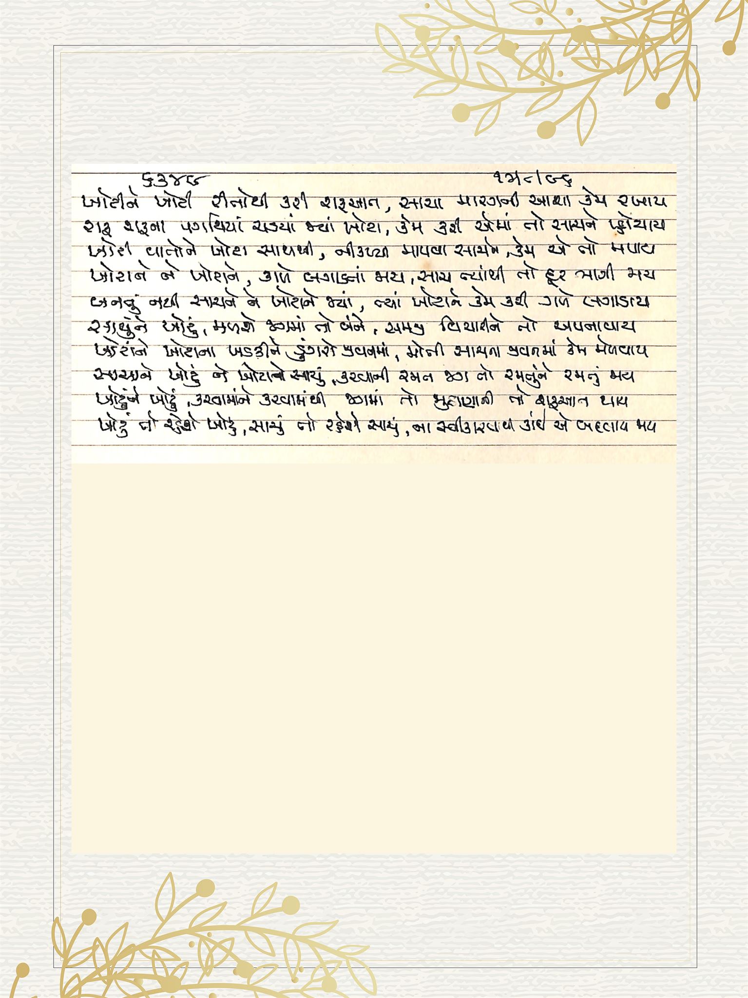 Gujarati Bhajan no. 6349 by Satguru Devendra Ghia - Kaka