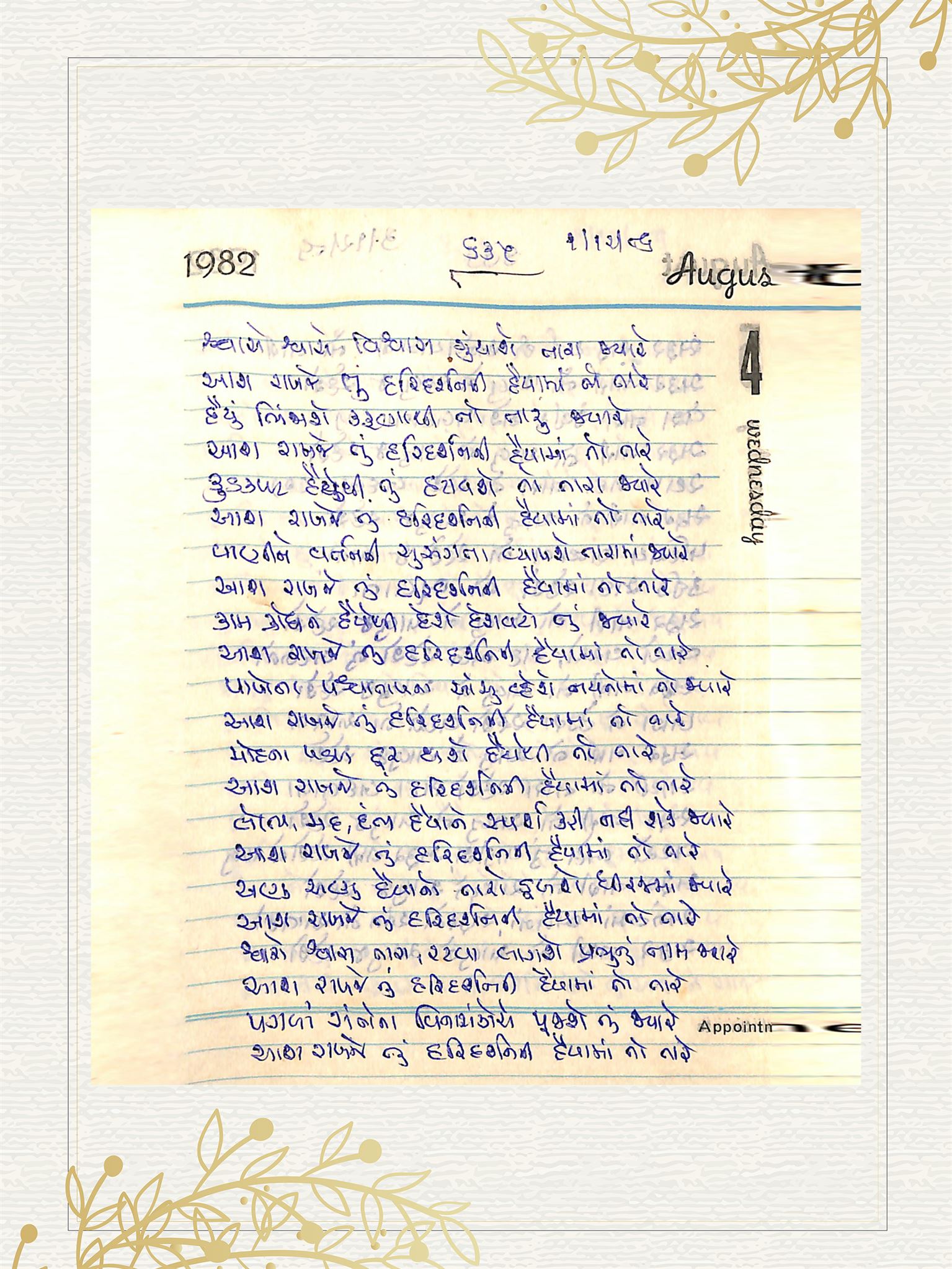 Gujarati Bhajan no. 635 by Satguru Devendra Ghia - Kaka