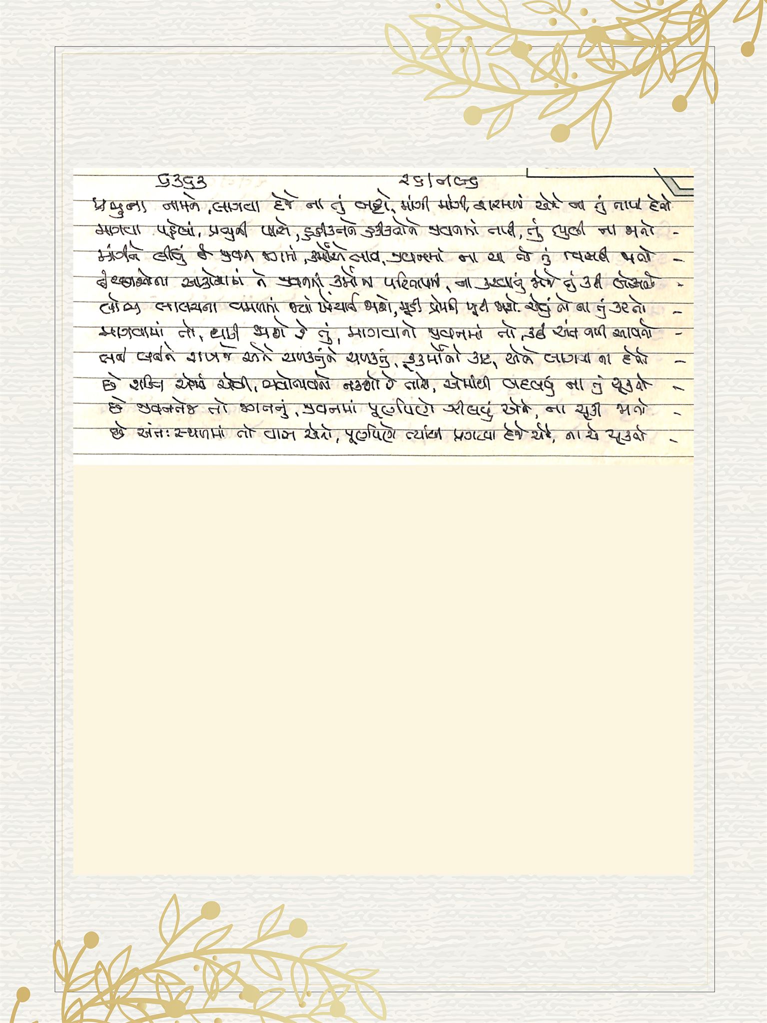 Gujarati Bhajan no. 6363 by Satguru Devendra Ghia - Kaka