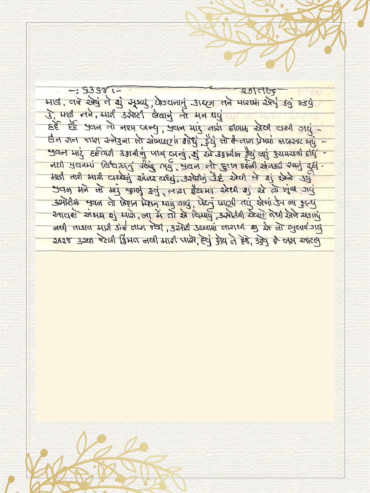 Gujarati Bhajan no. 6364 by Satguru Devendra Ghia - Kaka