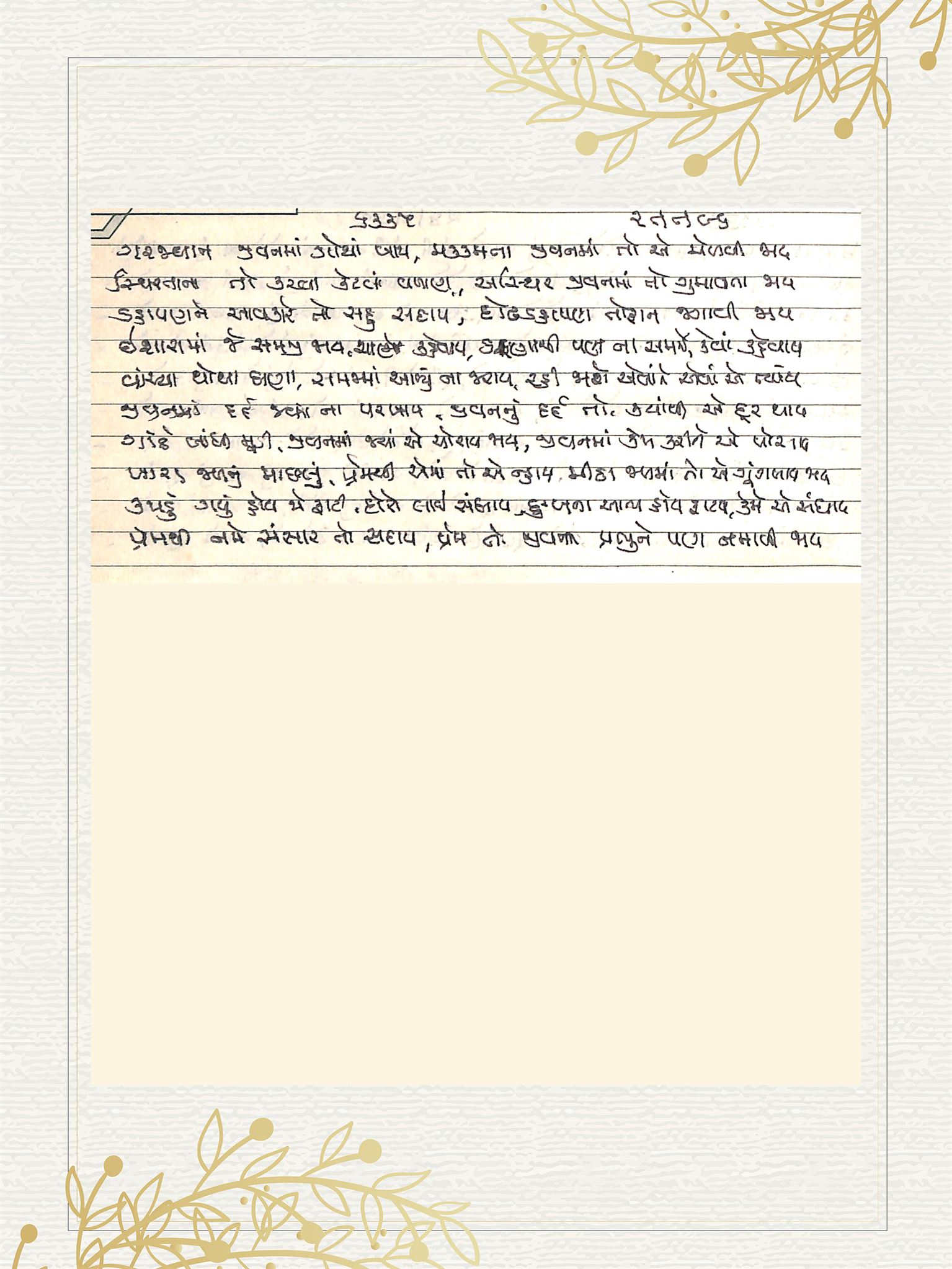 Gujarati Bhajan no. 6365 by Satguru Devendra Ghia - Kaka