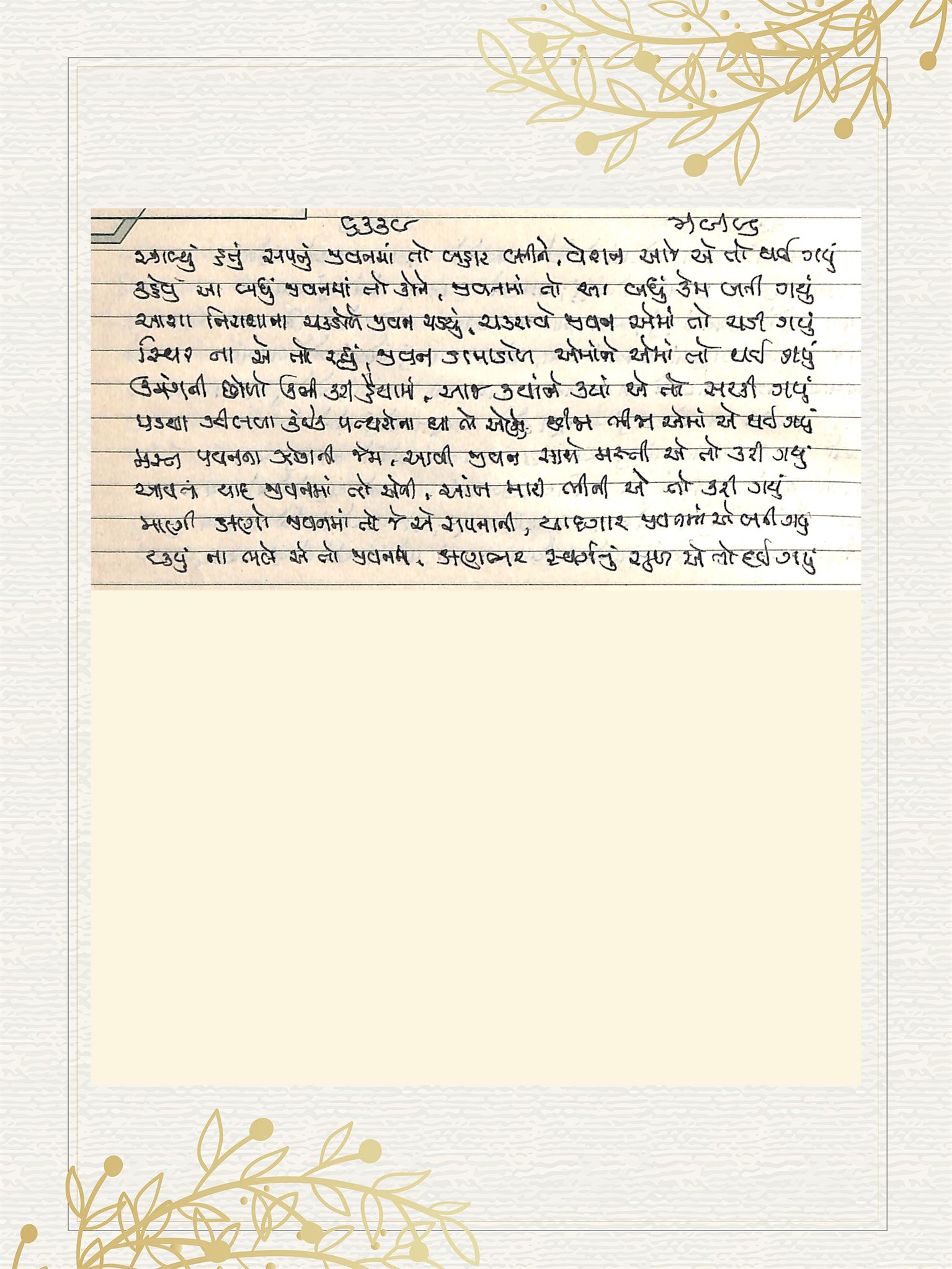 Gujarati Bhajan no. 6369 by Satguru Devendra Ghia - Kaka