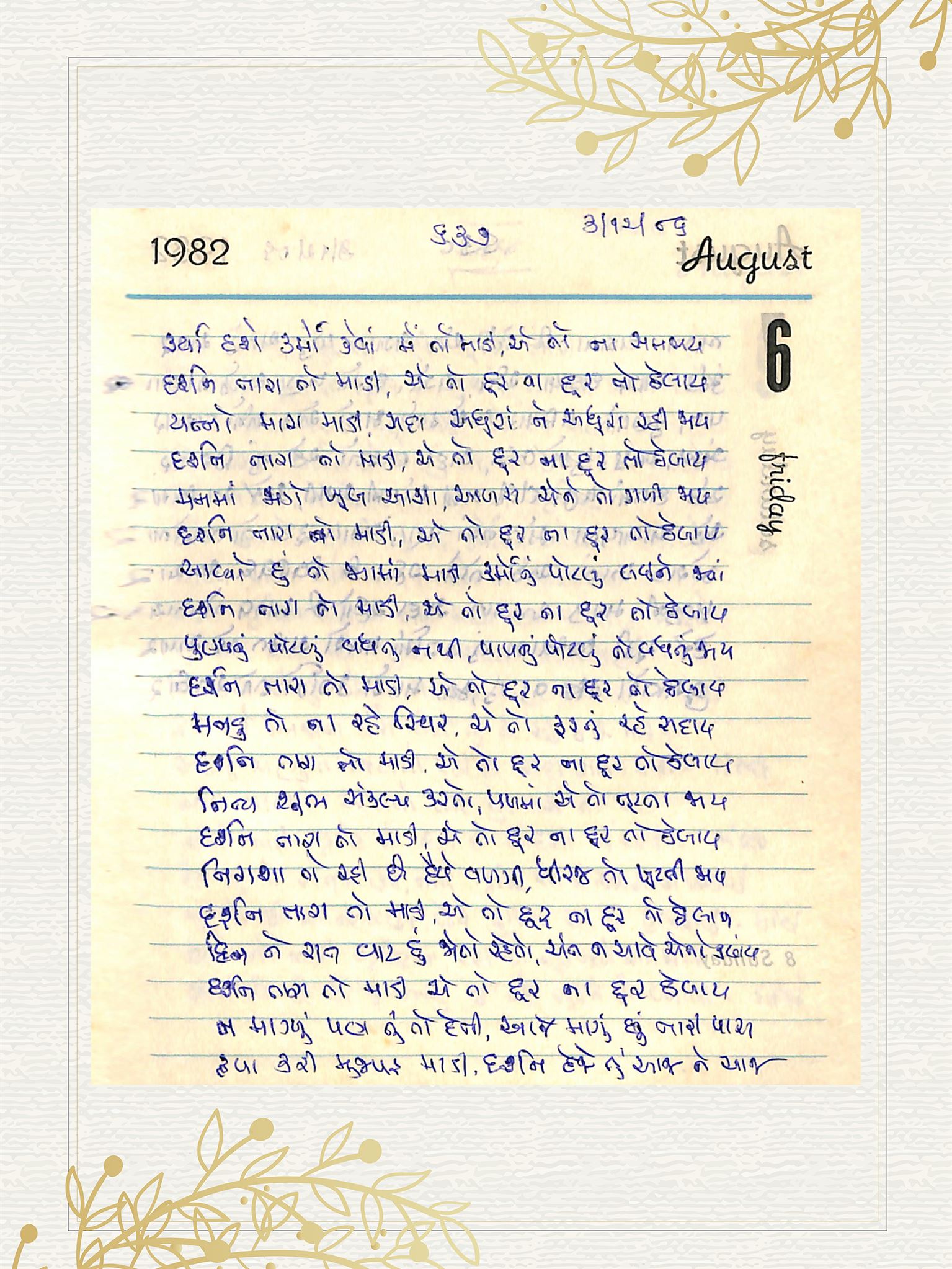 Gujarati Bhajan no. 637 by Satguru Devendra Ghia - Kaka