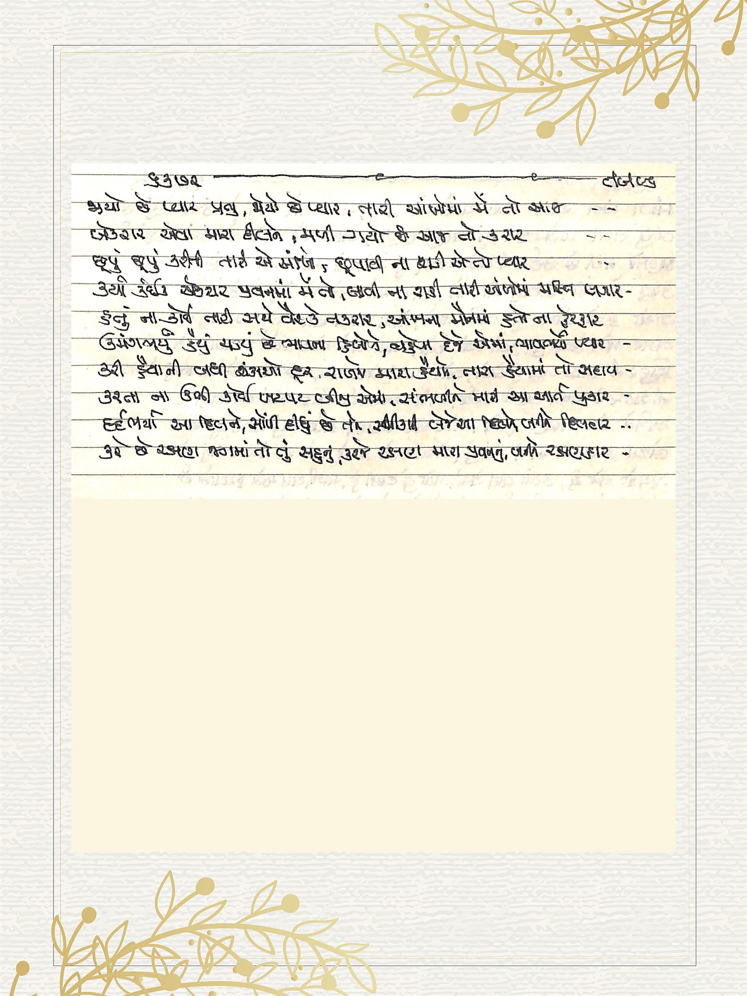 Gujarati Bhajan no. 6372 by Satguru Devendra Ghia - Kaka