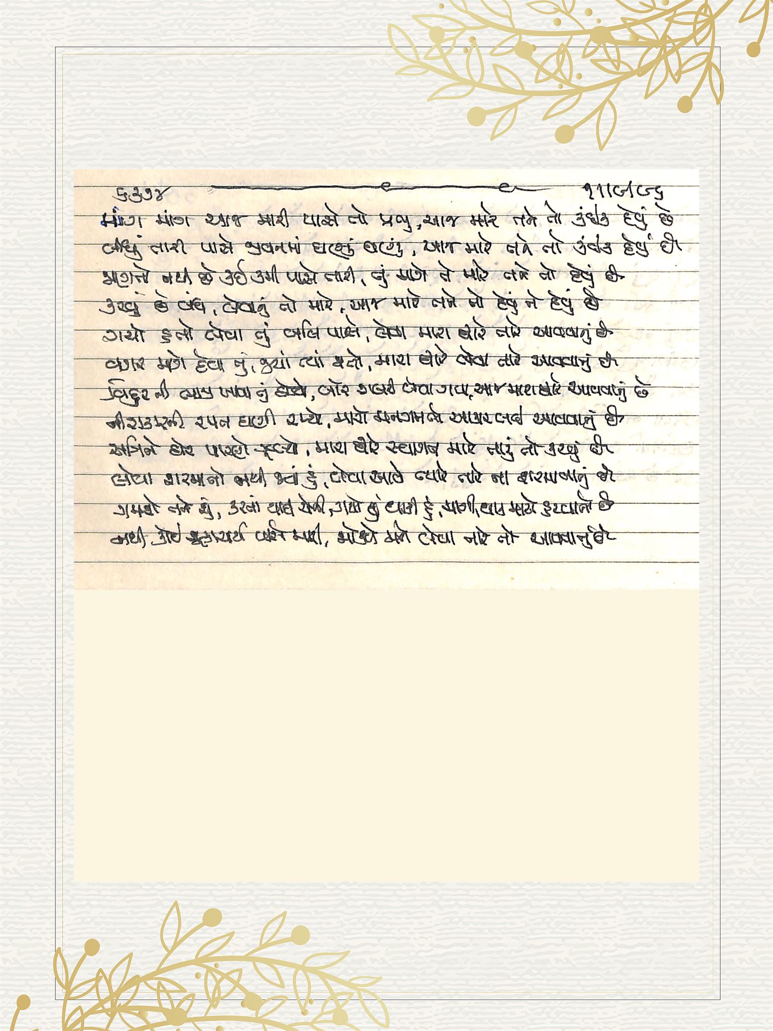 Gujarati Bhajan no. 6374 by Satguru Devendra Ghia - Kaka