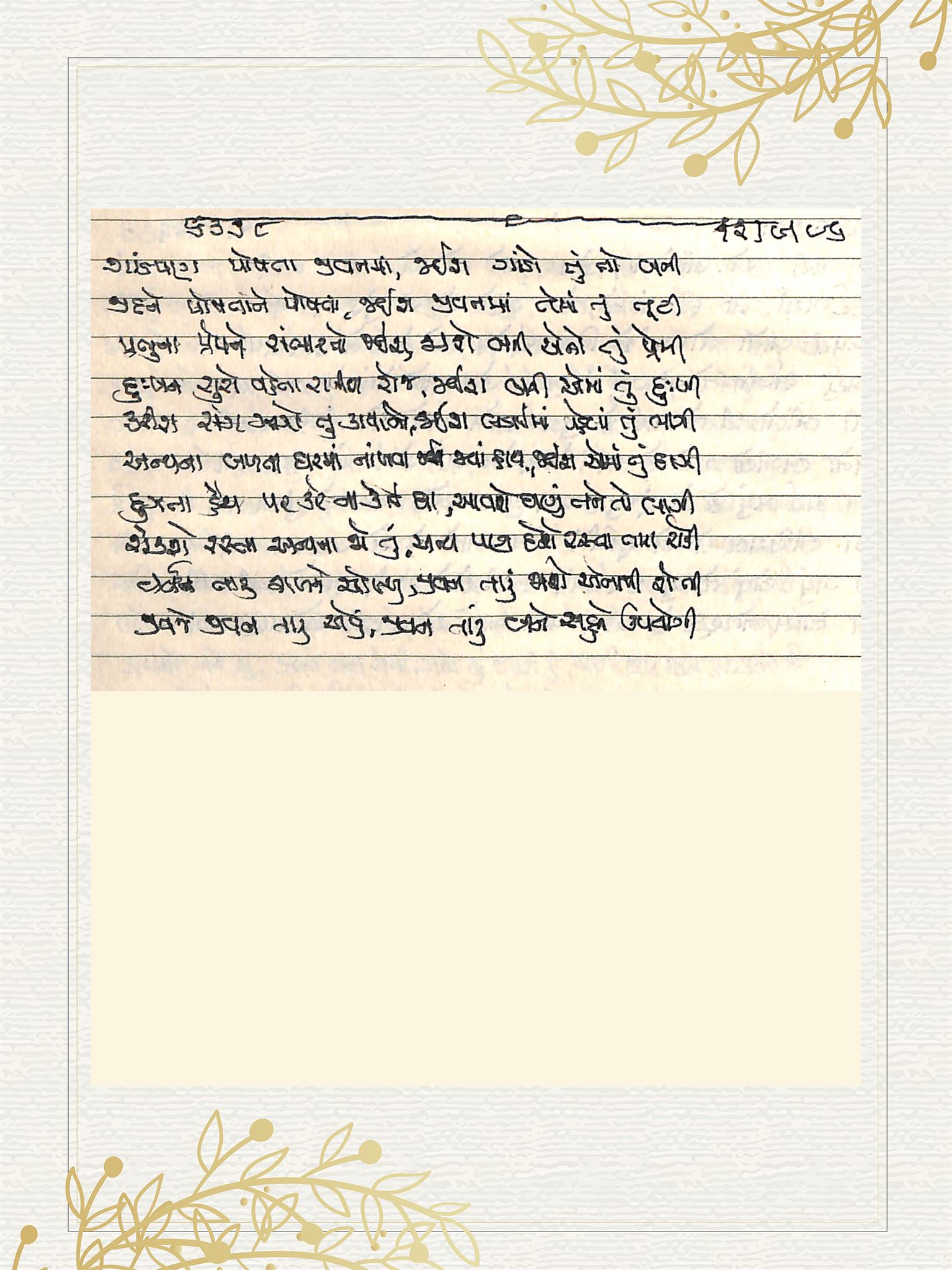 Gujarati Bhajan no. 6378 by Satguru Devendra Ghia - Kaka