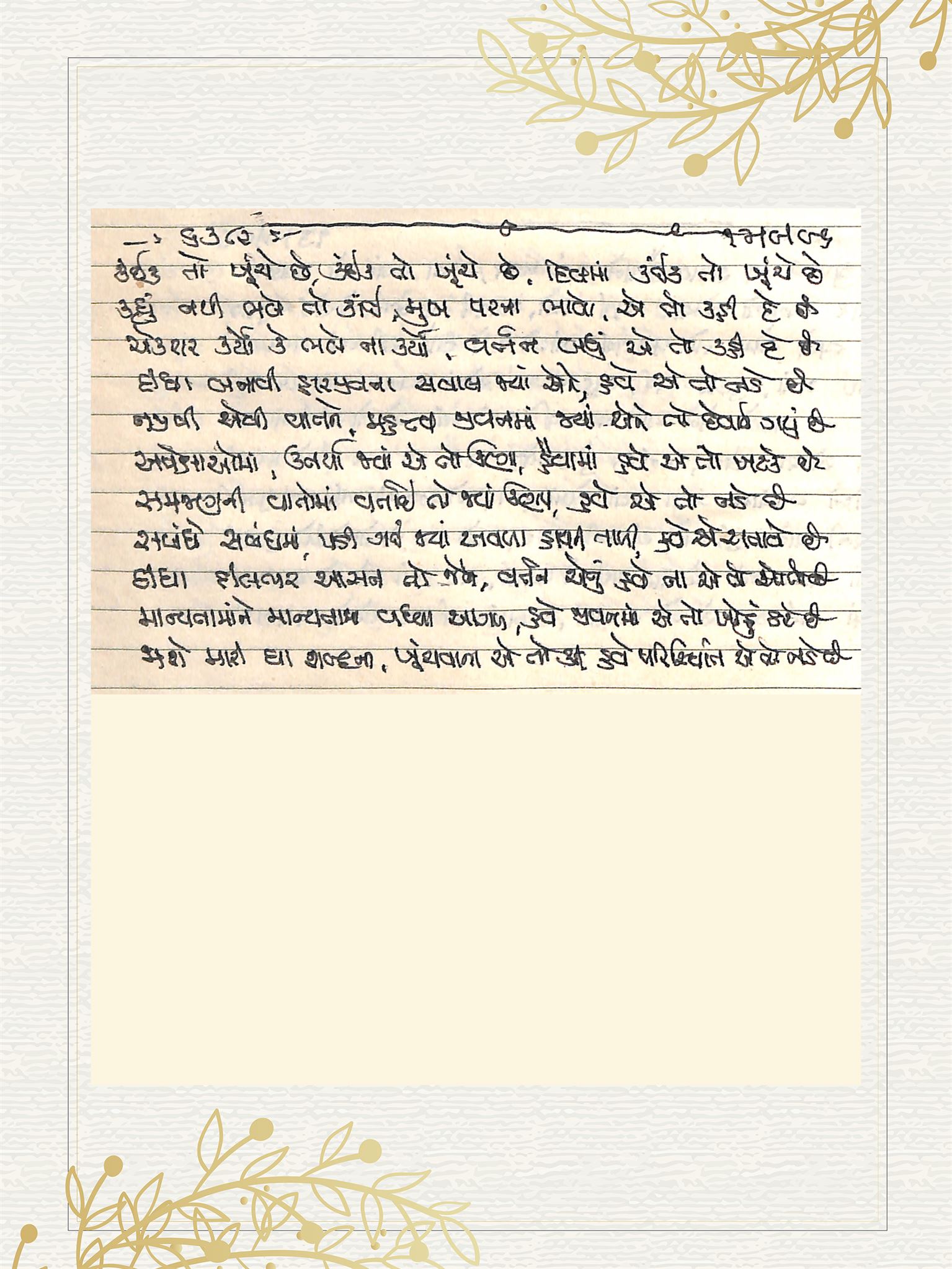 Gujarati Bhajan no. 6382 by Satguru Devendra Ghia - Kaka