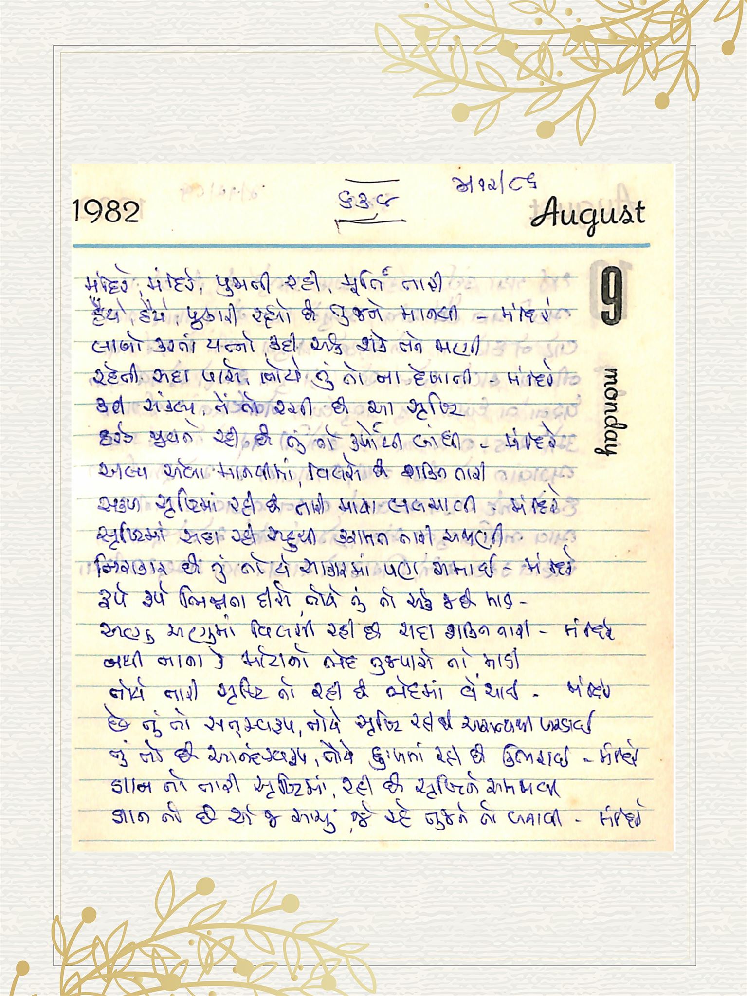 Gujarati Bhajan no. 639 by Satguru Devendra Ghia - Kaka