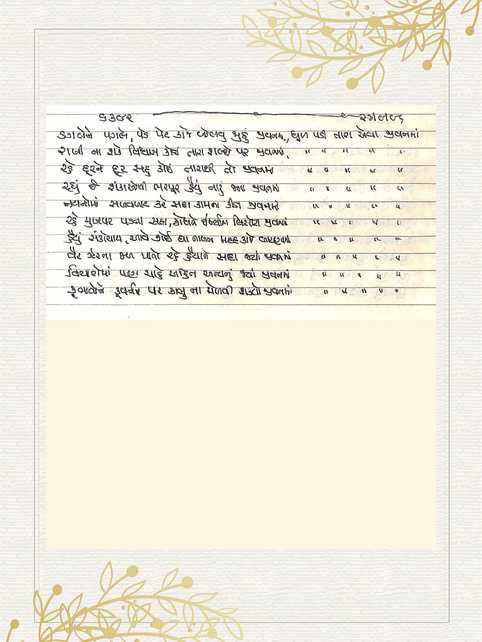 Gujarati Bhajan no. 6392 by Satguru Devendra Ghia - Kaka