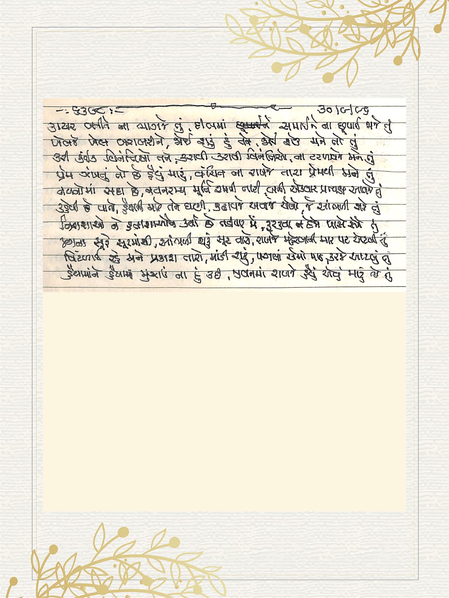 Gujarati Bhajan no. 6398 by Satguru Devendra Ghia - Kaka