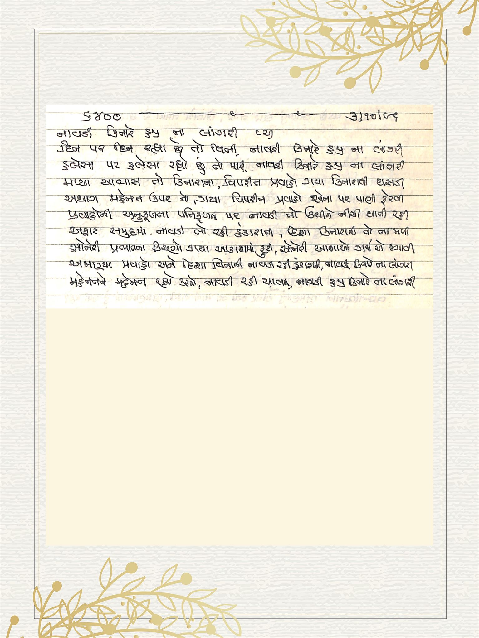 Gujarati Bhajan no. 6400 by Satguru Devendra Ghia - Kaka