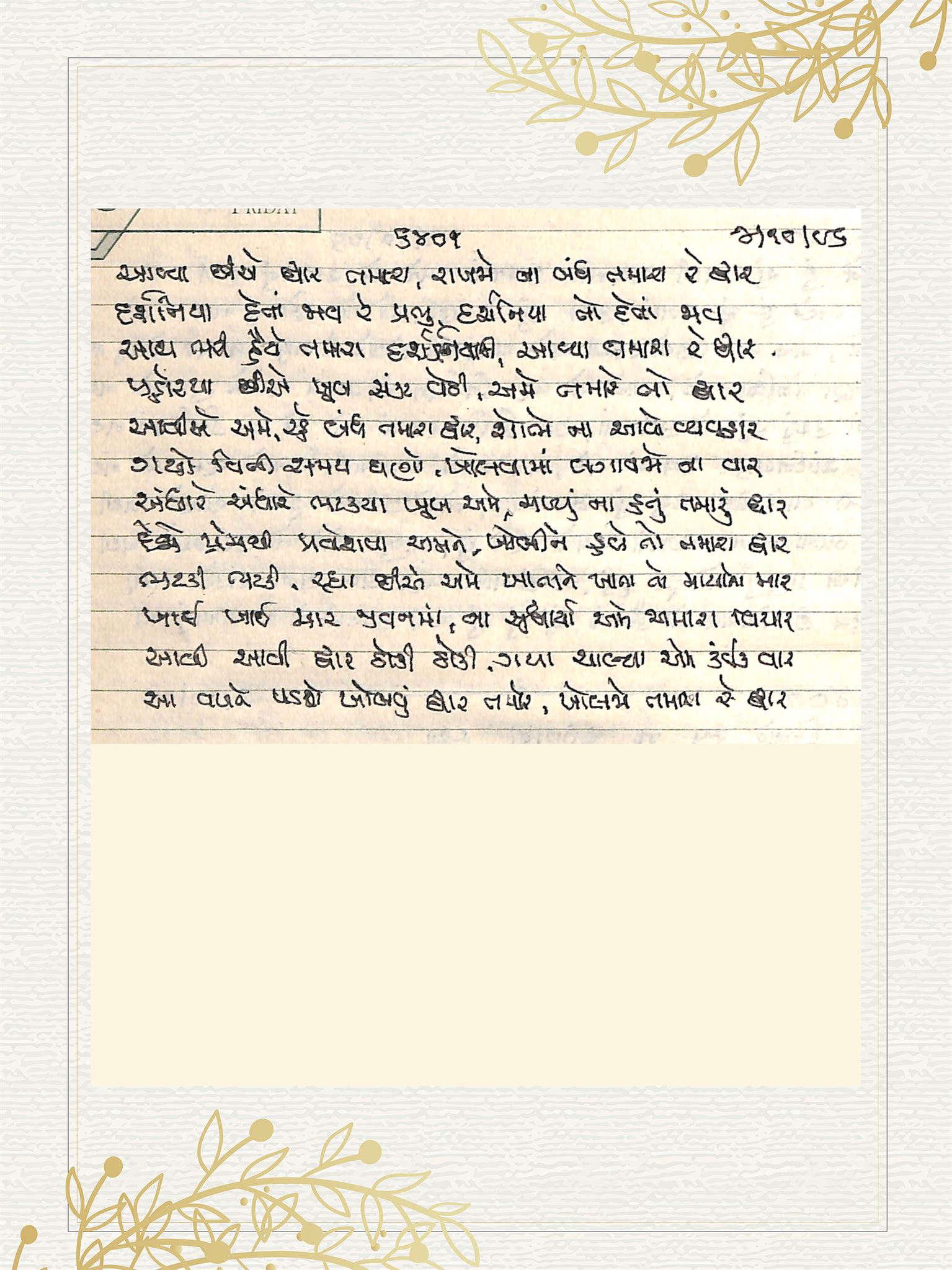 Gujarati Bhajan no. 6401 by Satguru Devendra Ghia - Kaka