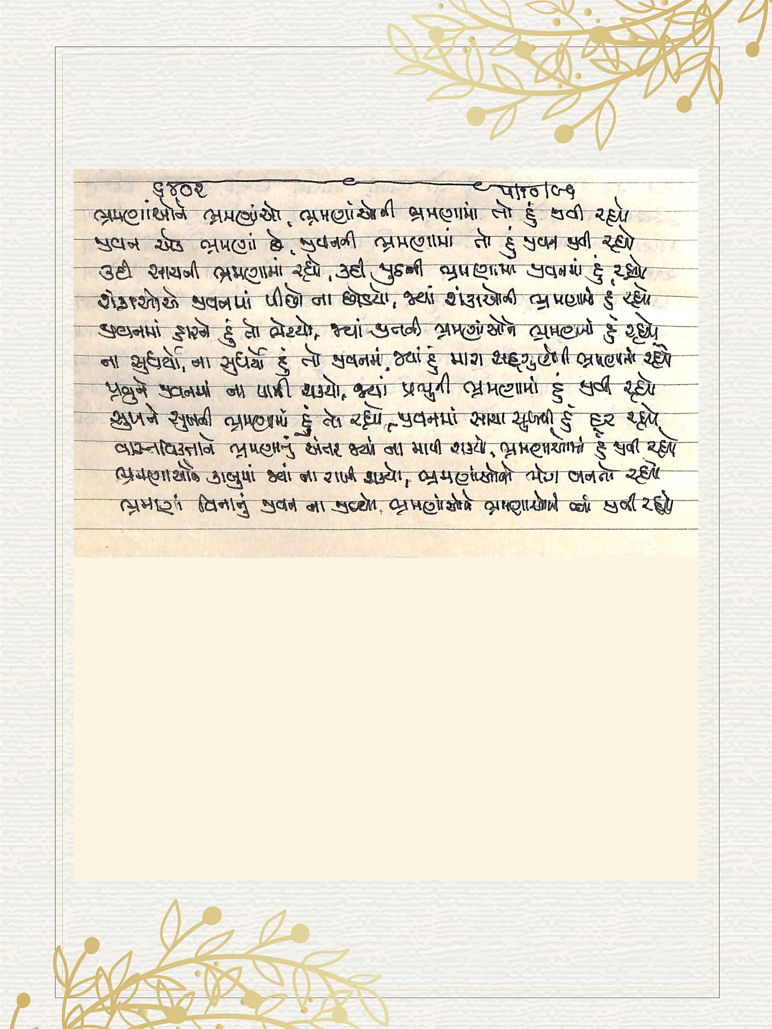 Gujarati Bhajan no. 6402 by Satguru Devendra Ghia - Kaka