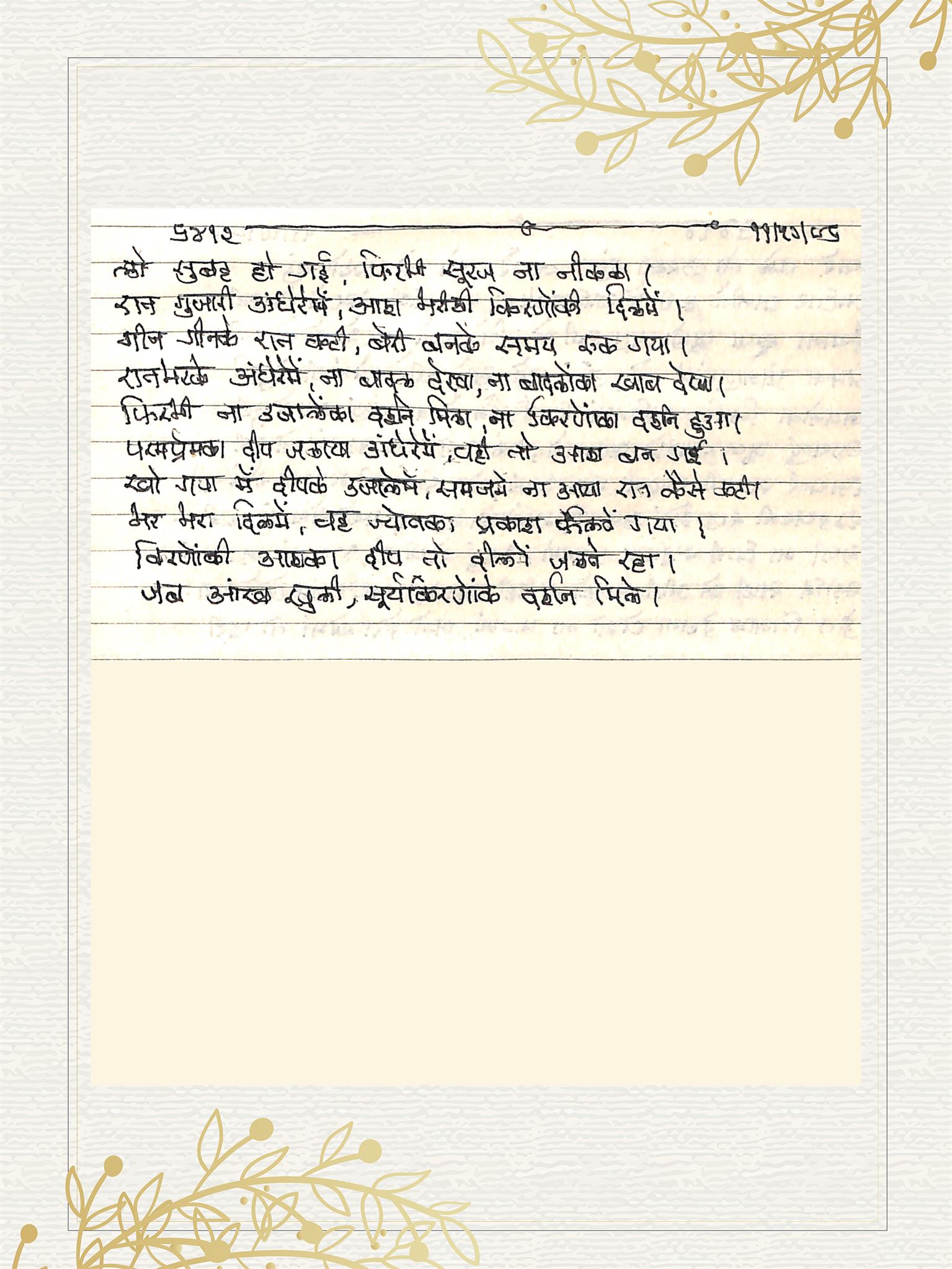 Hindi Bhajan no. 6412 by Satguru Devendra Ghia - Kaka