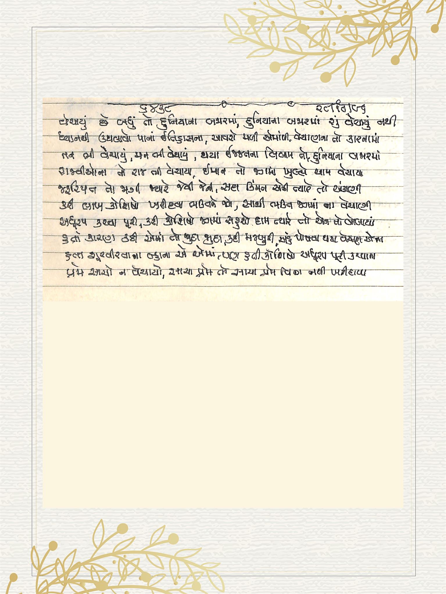 Gujarati Bhajan no. 6438 by Satguru Devendra Ghia - Kaka