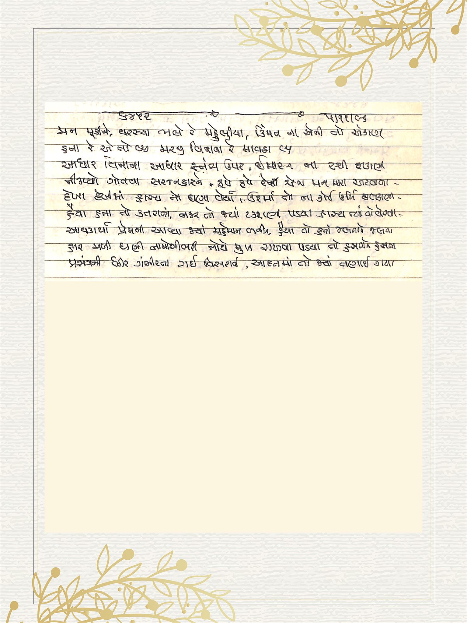 Gujarati Bhajan no. 6452 by Satguru Devendra Ghia - Kaka