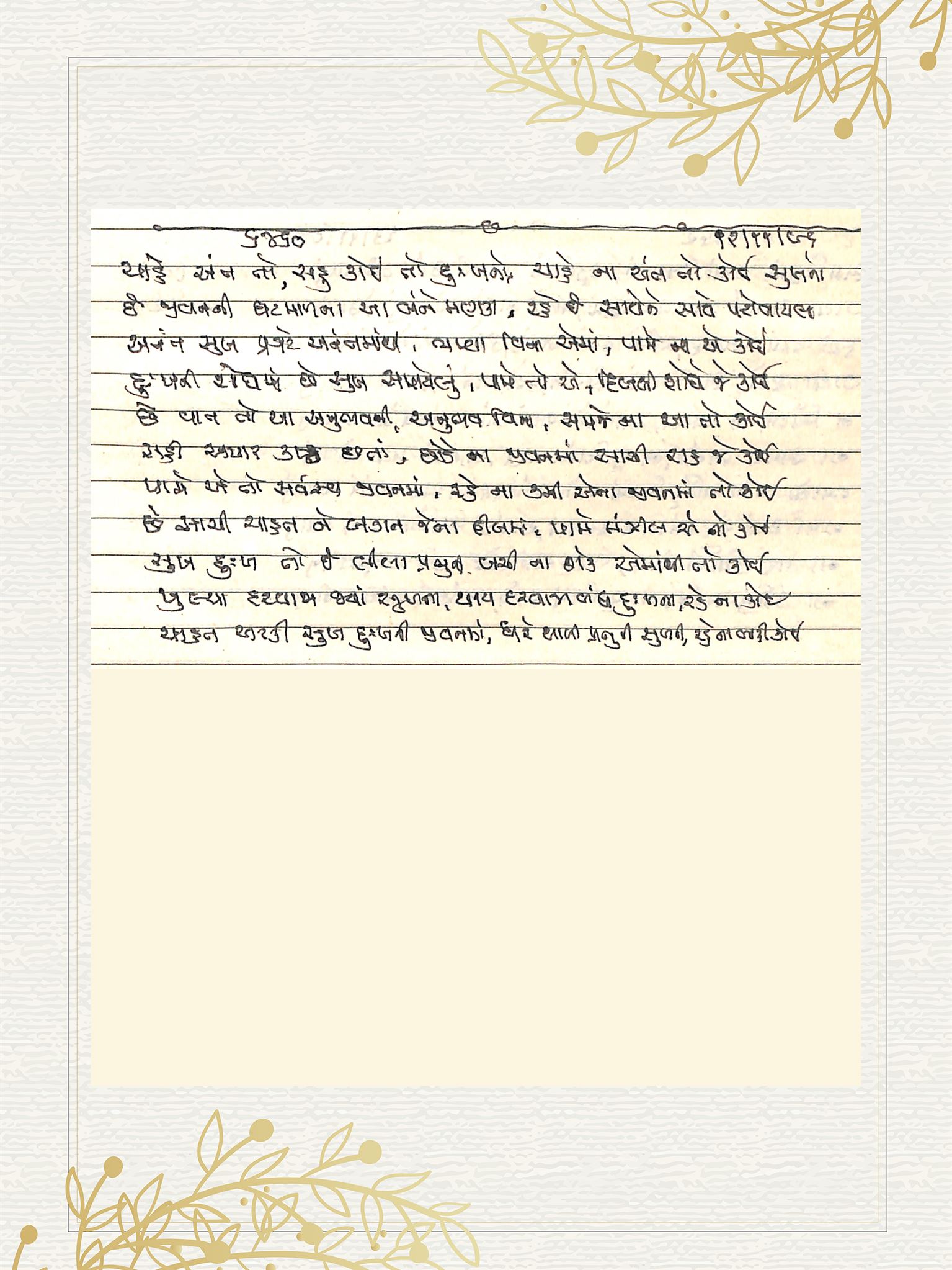 Gujarati Bhajan no. 6460 by Satguru Devendra Ghia - Kaka