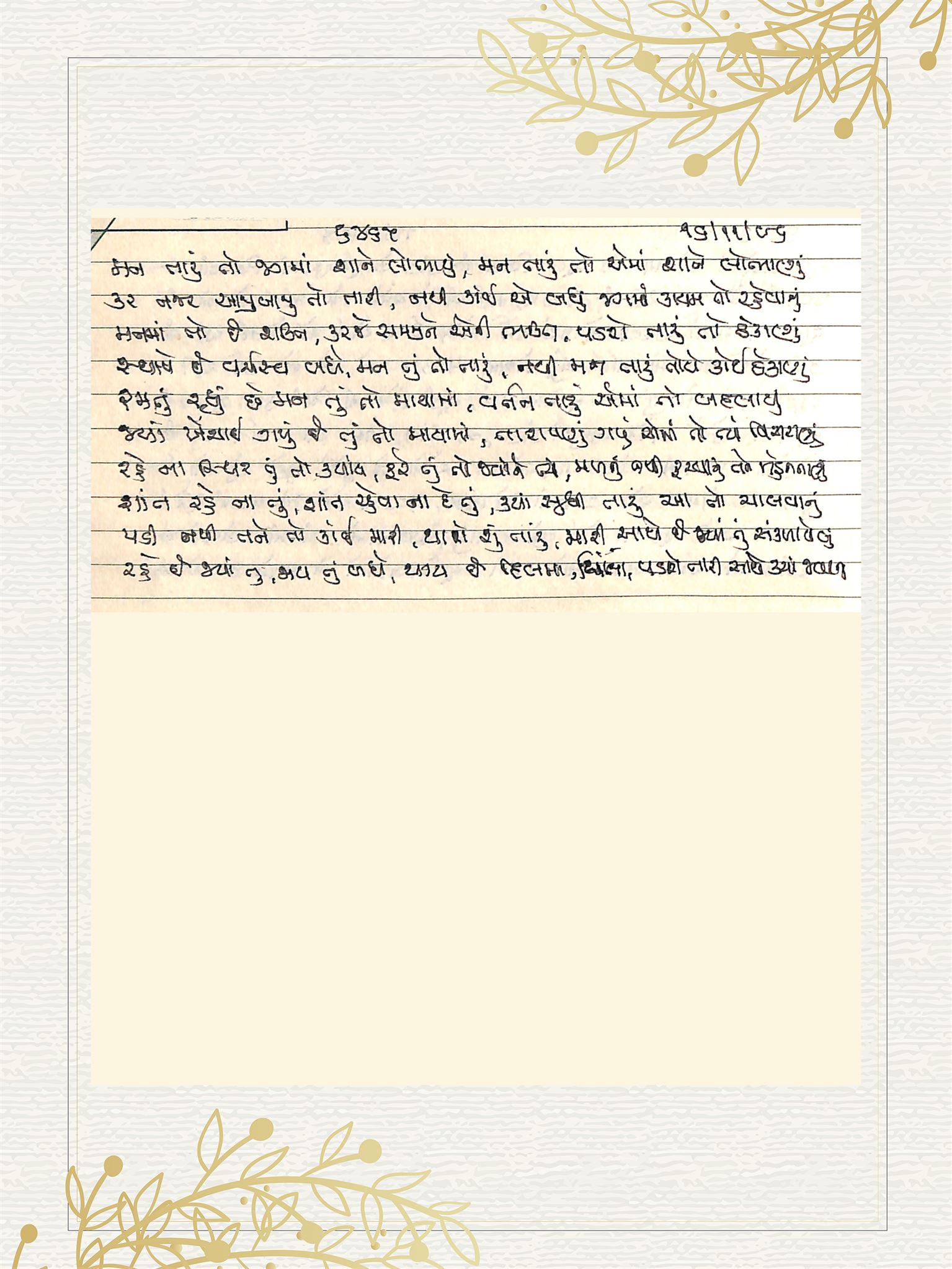 Gujarati Bhajan no. 6465 by Satguru Devendra Ghia - Kaka