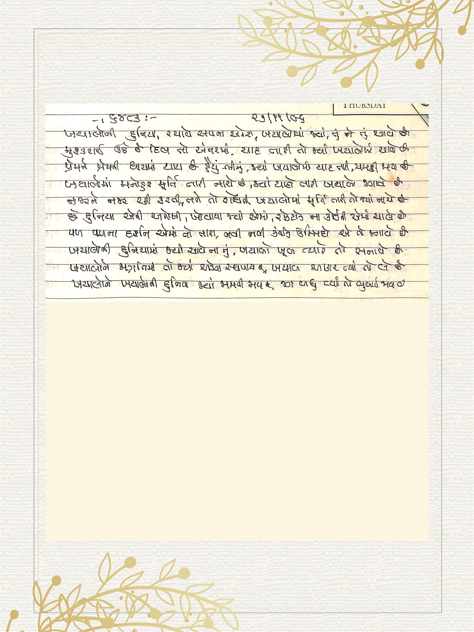 Gujarati Bhajan no. 6483 by Satguru Devendra Ghia - Kaka