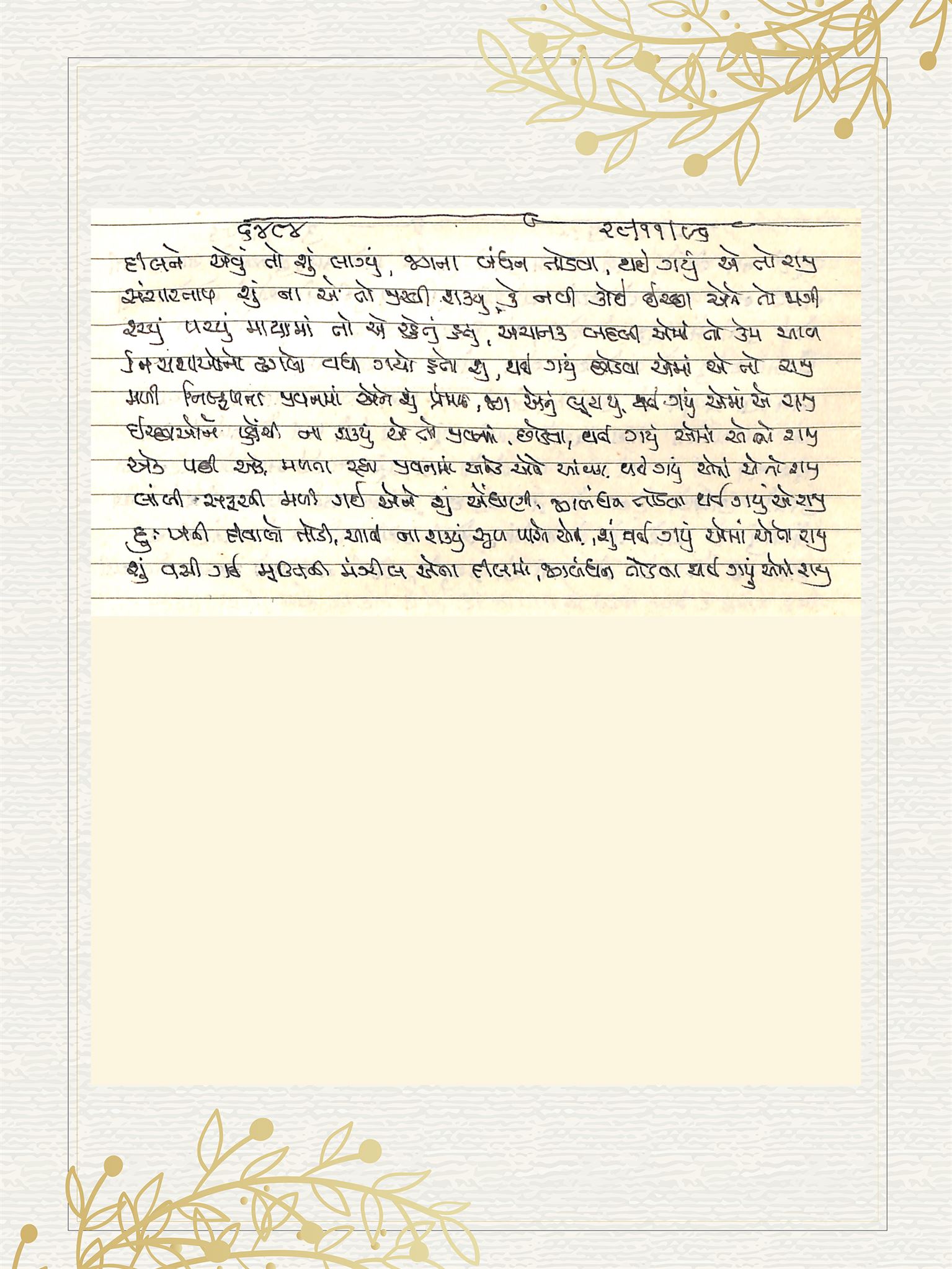Gujarati Bhajan no. 6484 by Satguru Devendra Ghia - Kaka