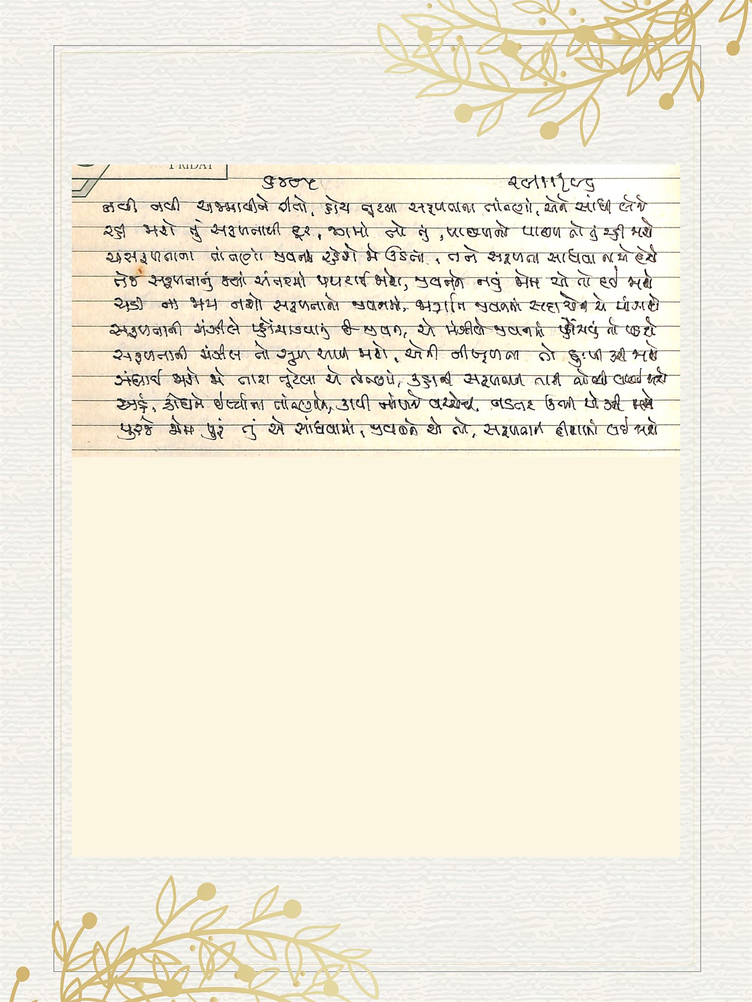 Gujarati Bhajan no. 6485 by Satguru Devendra Ghia - Kaka