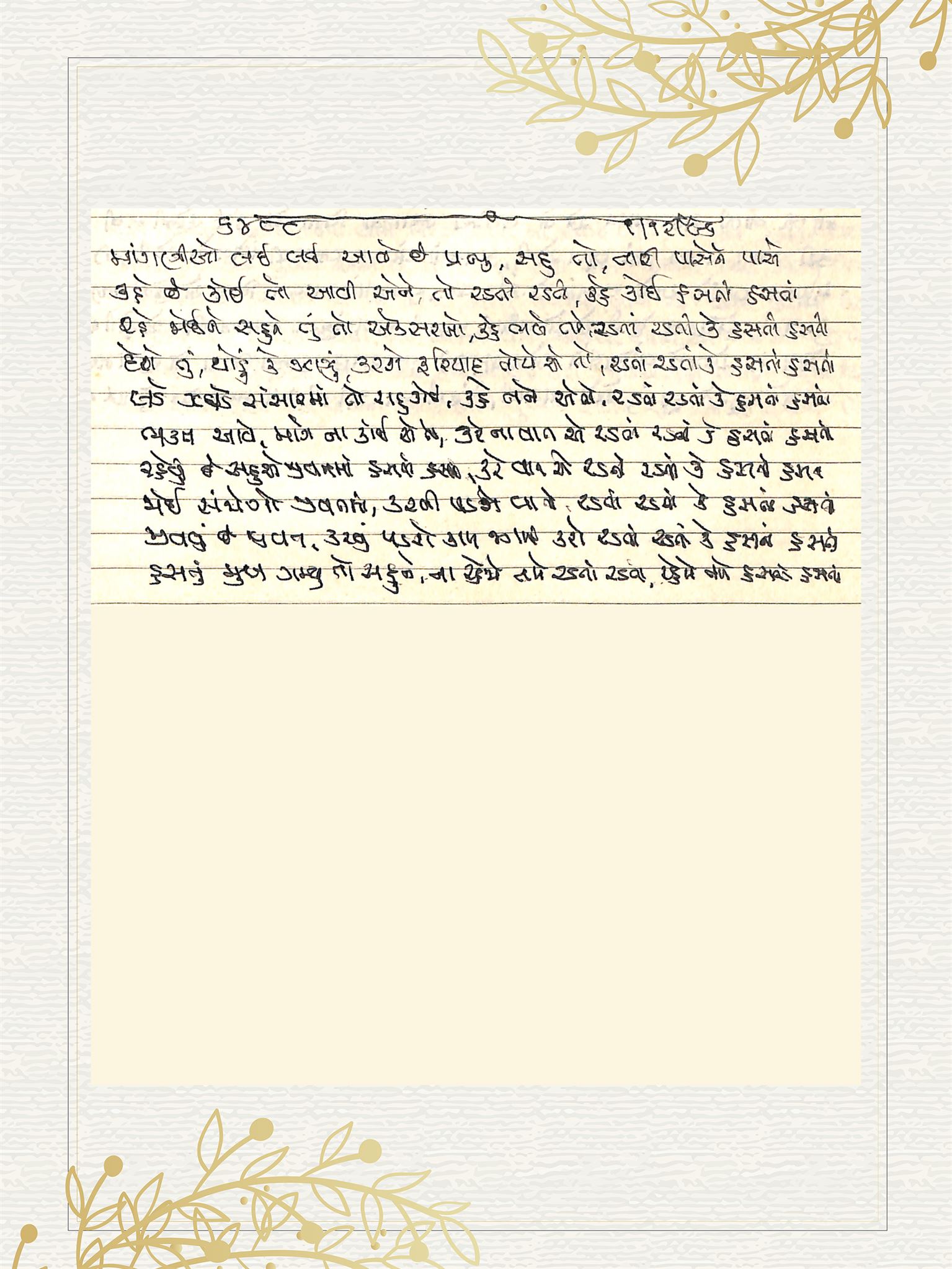 Gujarati Bhajan no. 6488 by Satguru Devendra Ghia - Kaka