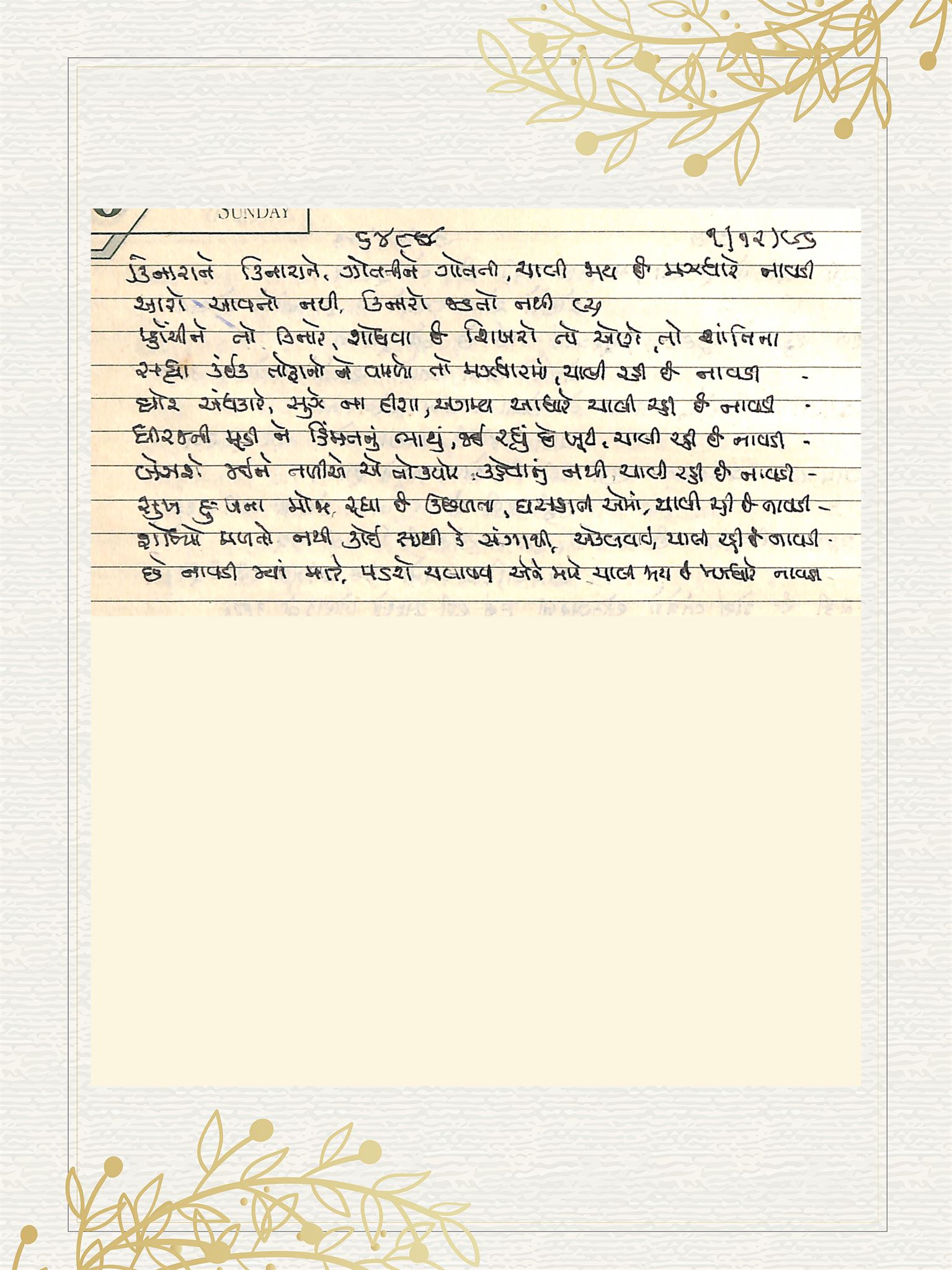 Gujarati Bhajan no. 6489 by Satguru Devendra Ghia - Kaka