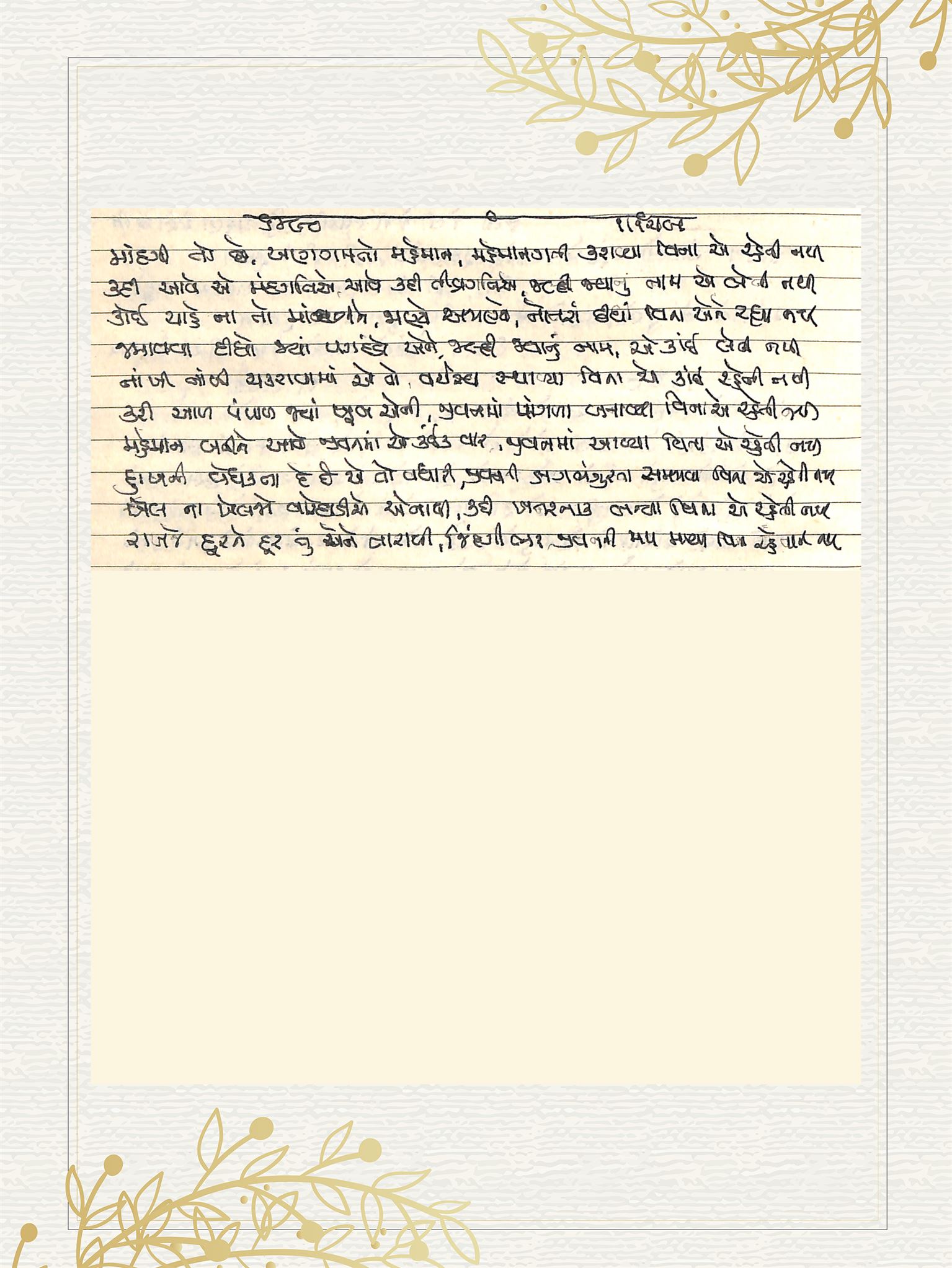 Gujarati Bhajan no. 6490 by Satguru Devendra Ghia - Kaka