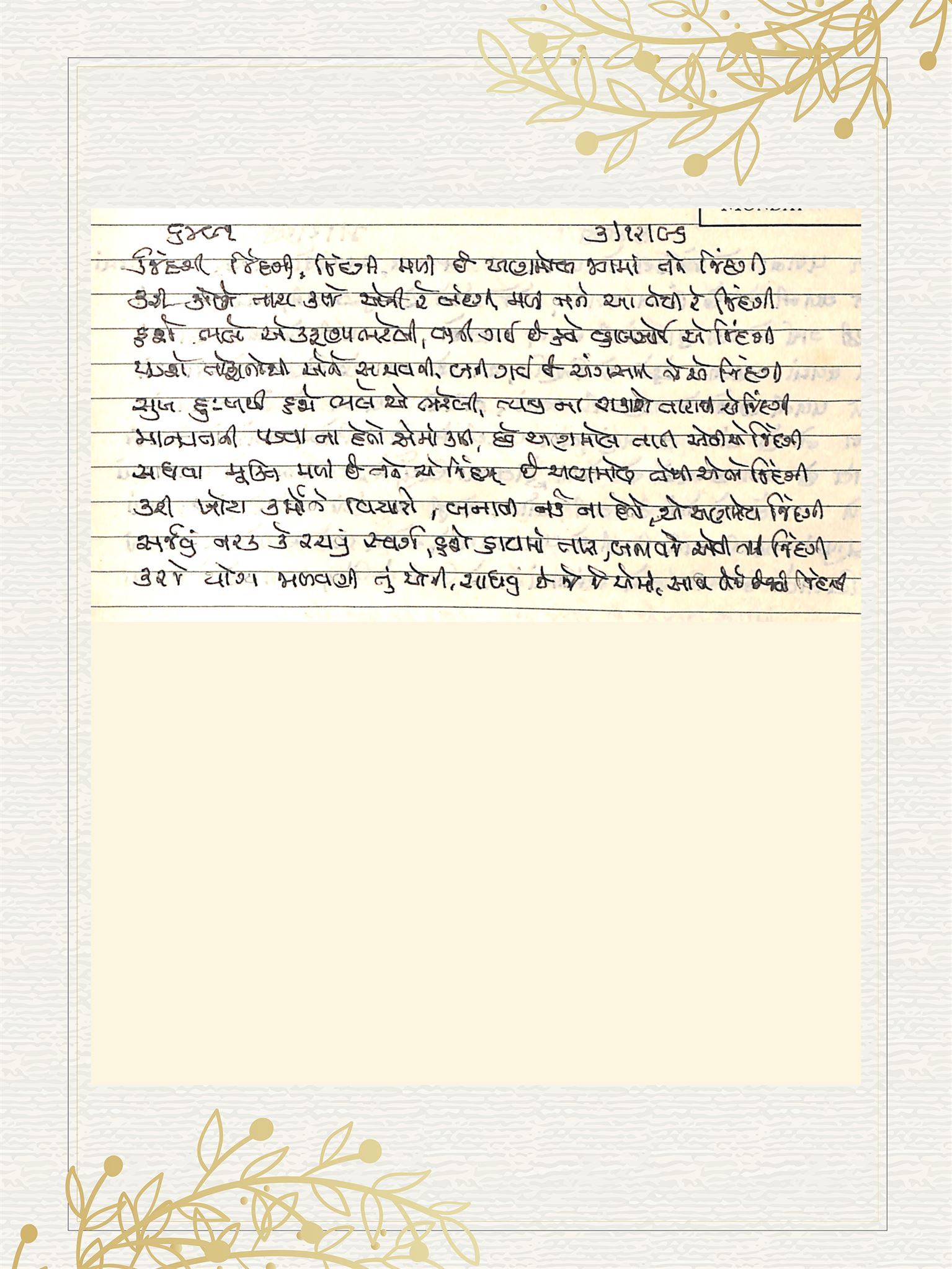 Gujarati Bhajan no. 6491 by Satguru Devendra Ghia - Kaka