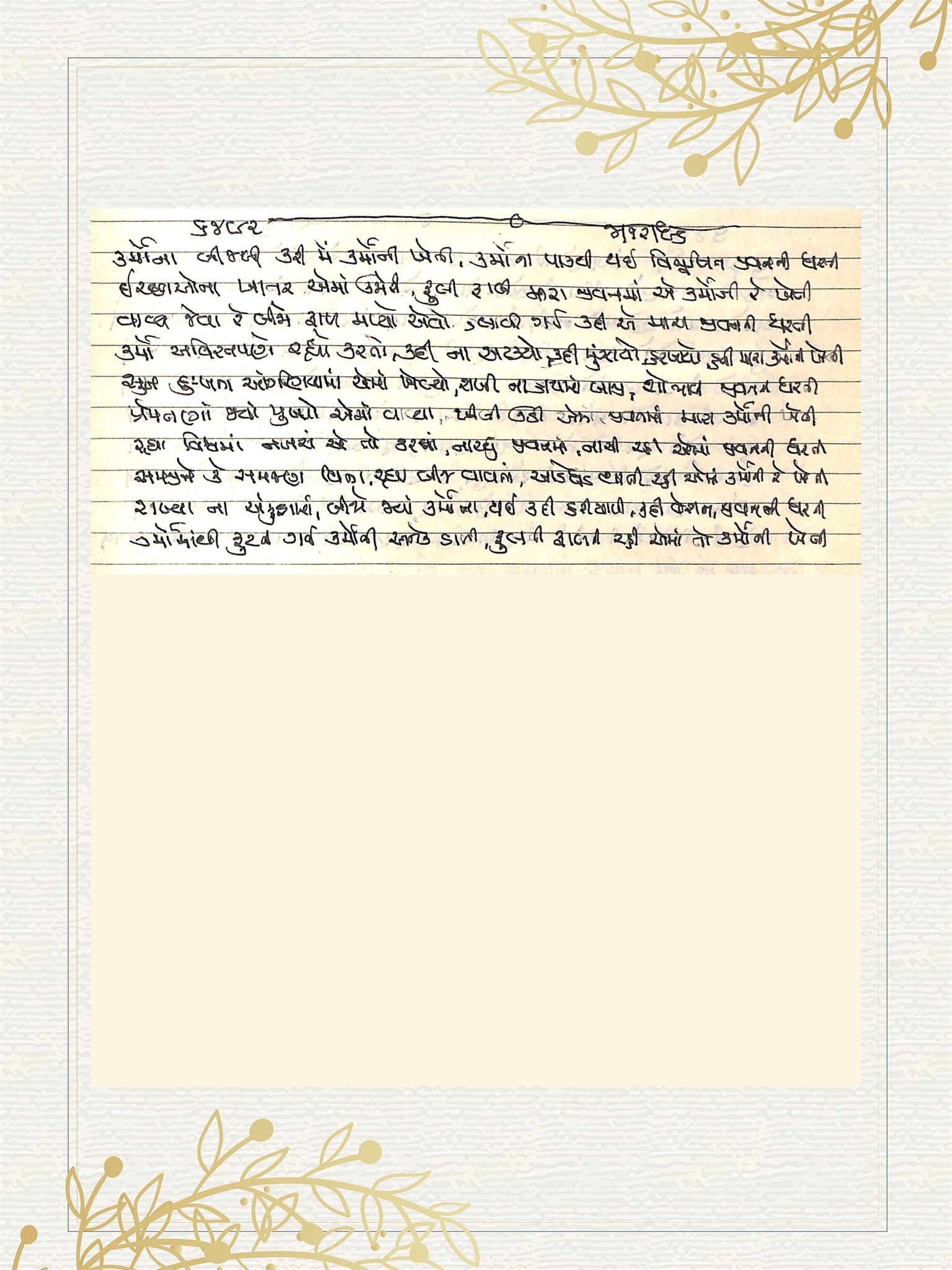 Gujarati Bhajan no. 6492 by Satguru Devendra Ghia - Kaka