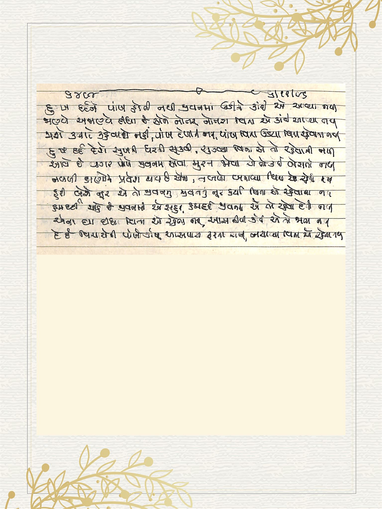 Gujarati Bhajan no. 6494 by Satguru Devendra Ghia - Kaka