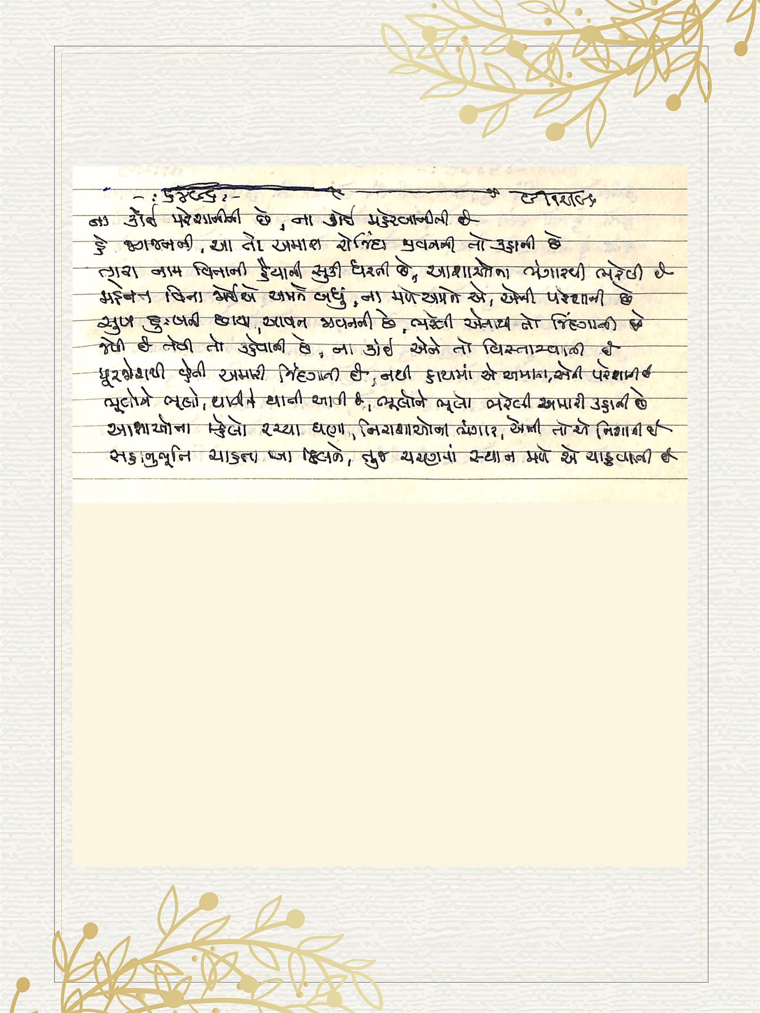 Gujarati Bhajan no. 6496 by Satguru Devendra Ghia - Kaka