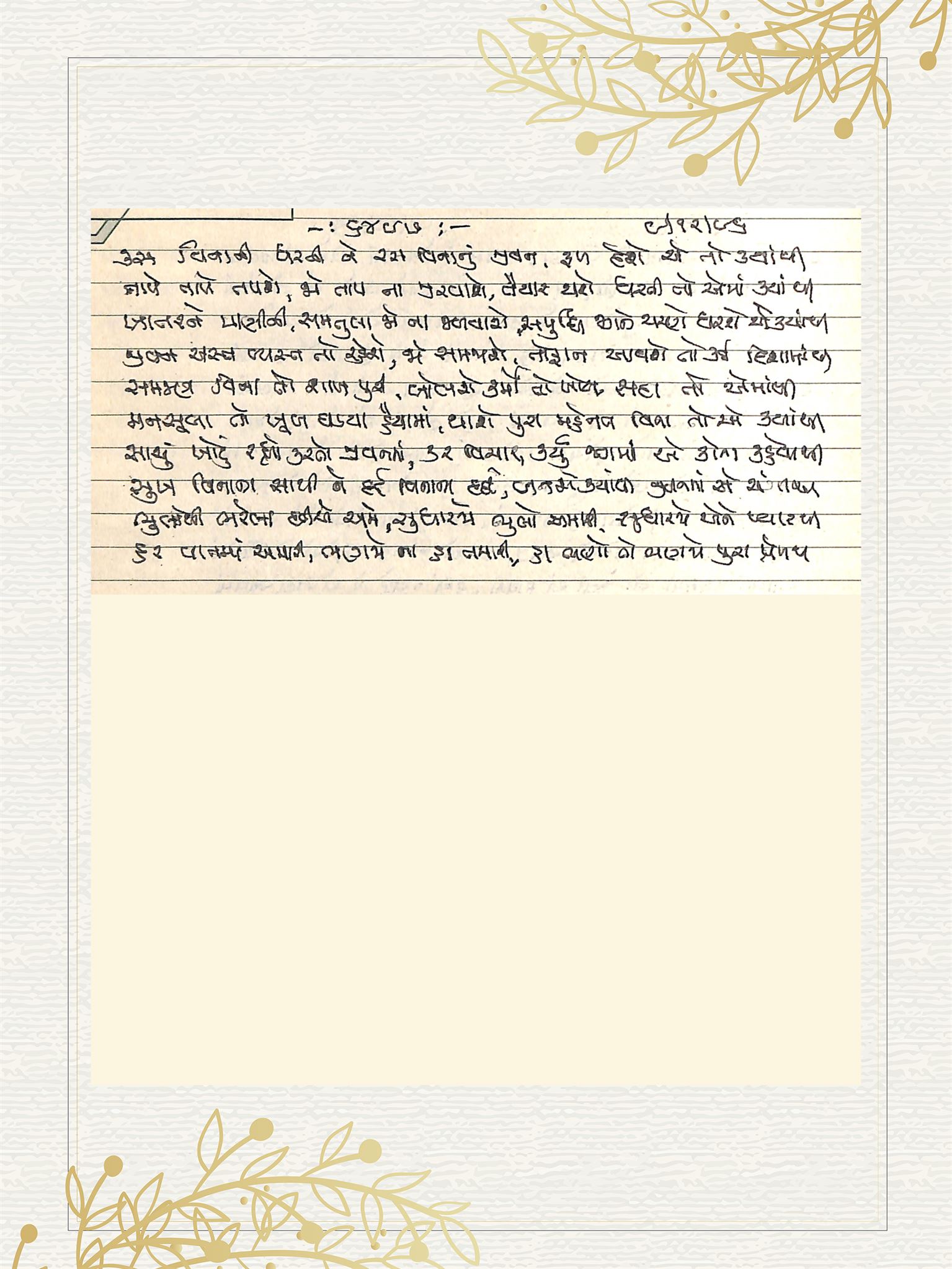 Gujarati Bhajan no. 6497 by Satguru Devendra Ghia - Kaka