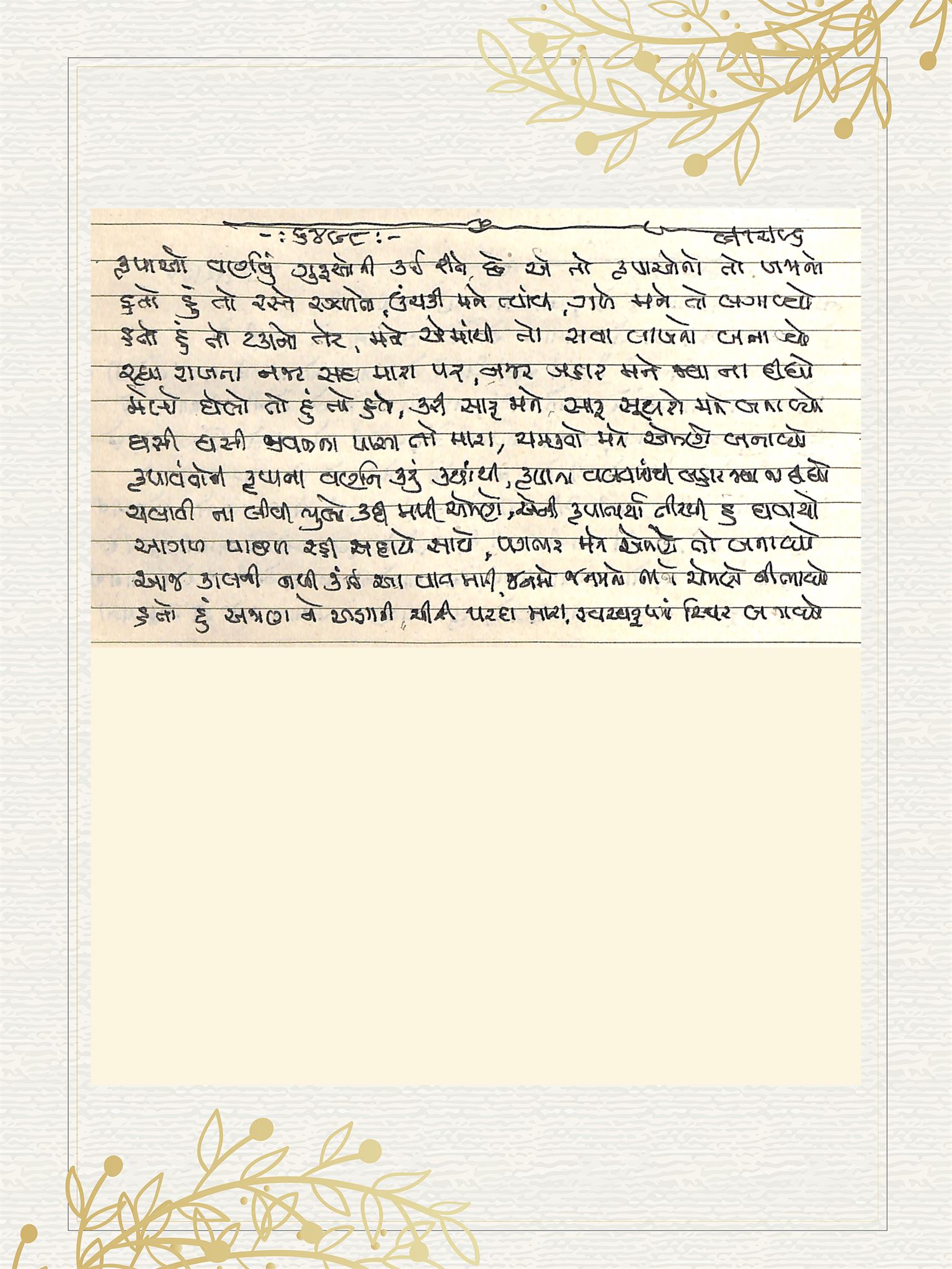 Gujarati Bhajan no. 6498 by Satguru Devendra Ghia - Kaka