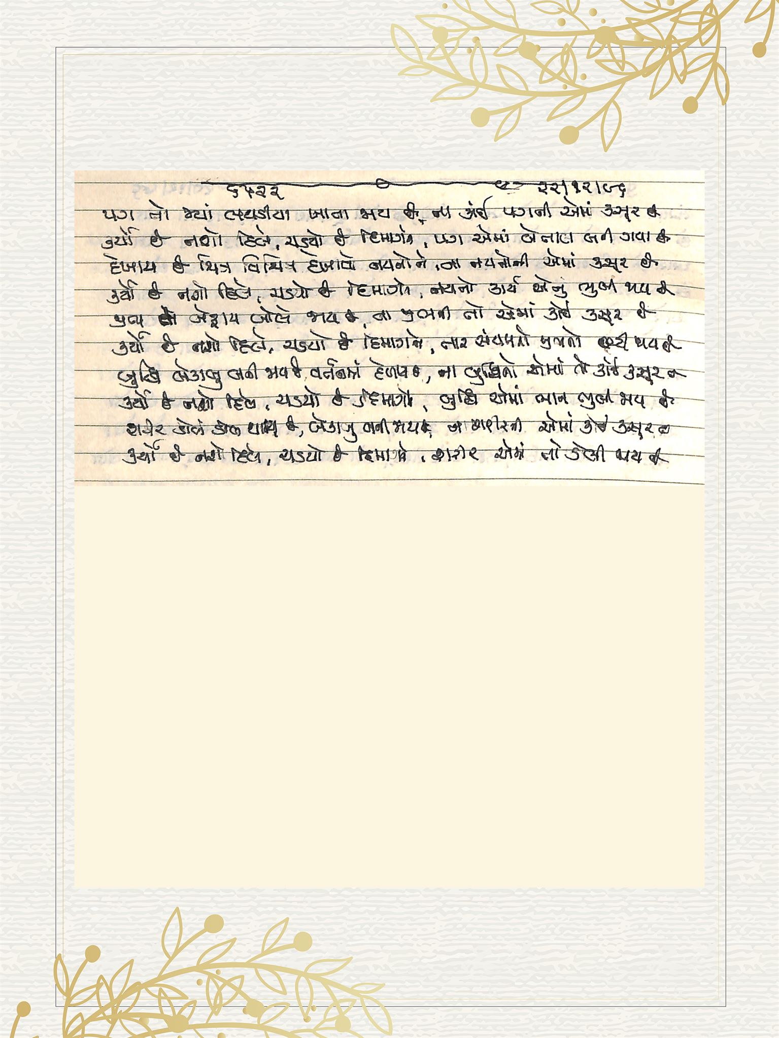 Gujarati Bhajan no. 6522 by Satguru Devendra Ghia - Kaka