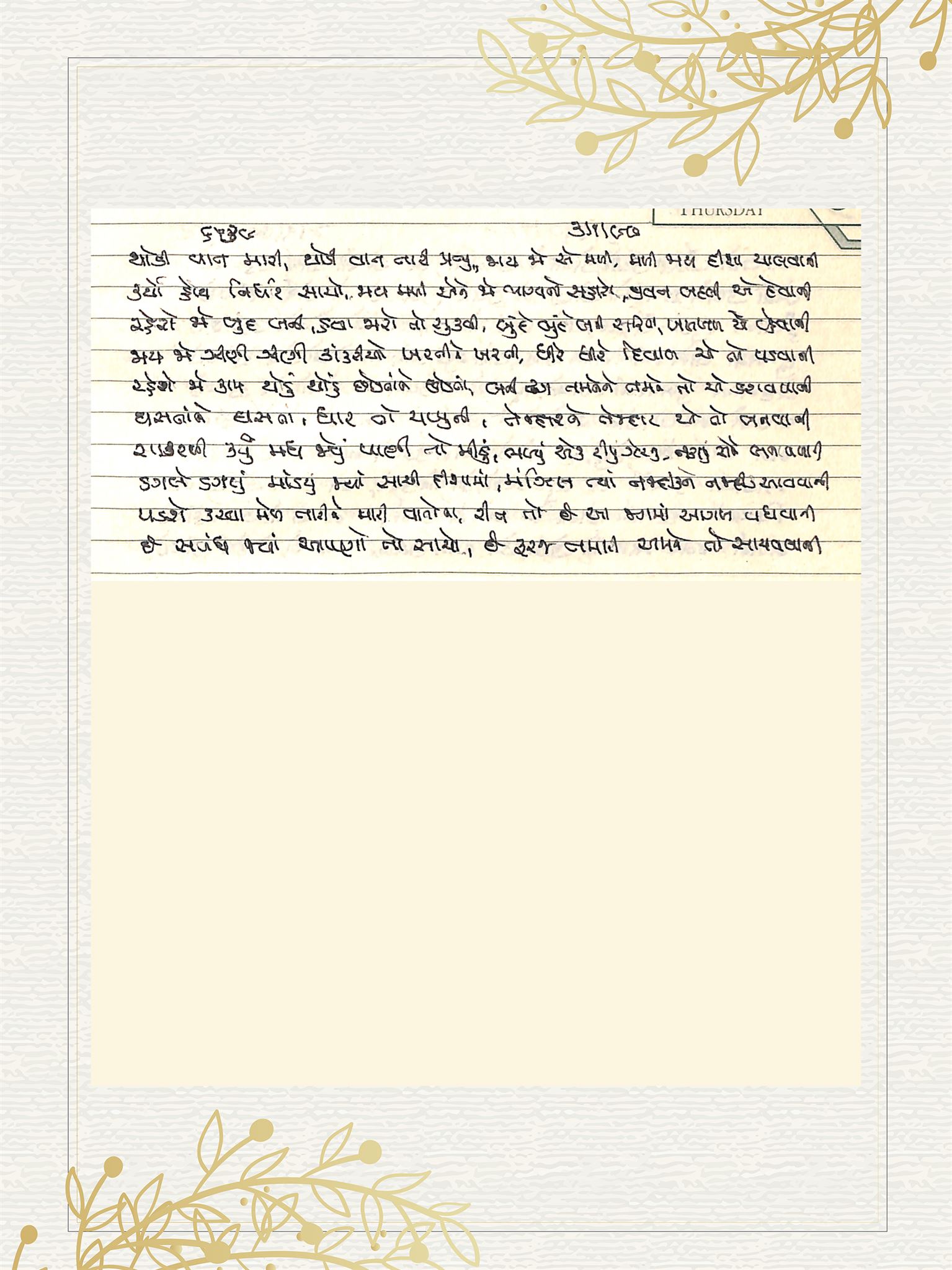 Gujarati Bhajan no. 6539 by Satguru Devendra Ghia - Kaka