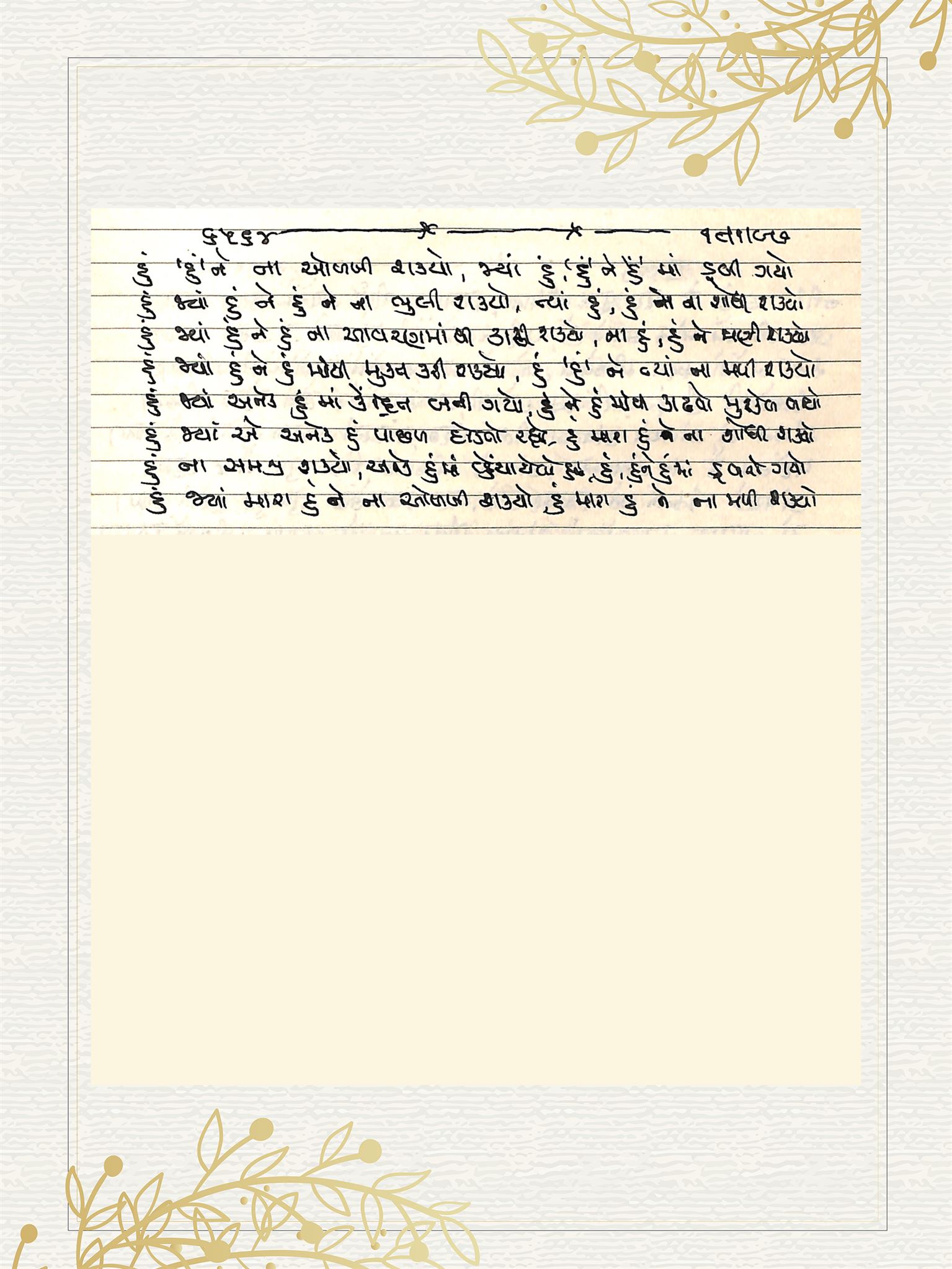 Gujarati Bhajan no. 6564 by Satguru Devendra Ghia - Kaka