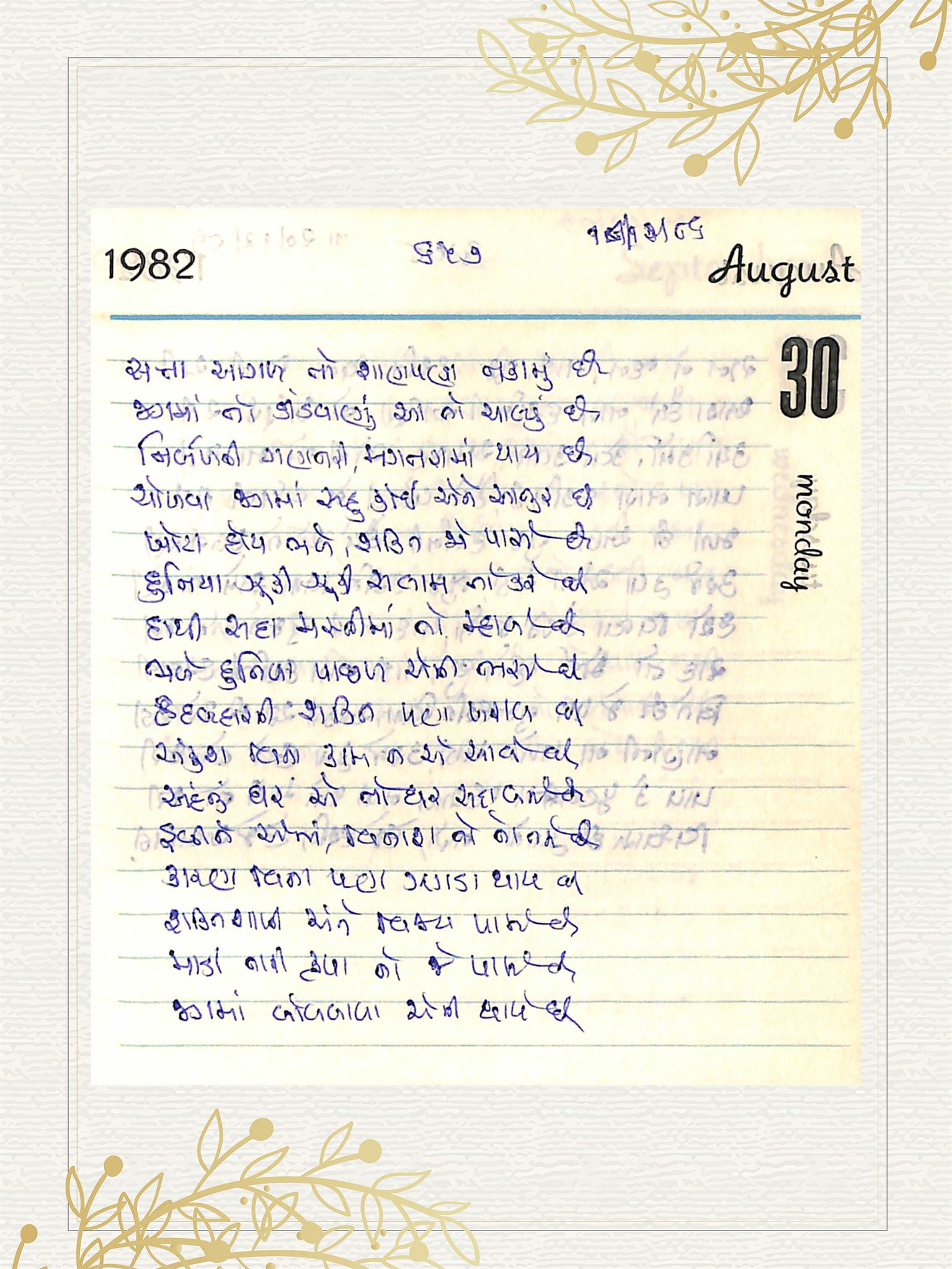Gujarati Bhajan no. 657 by Satguru Devendra Ghia - Kaka