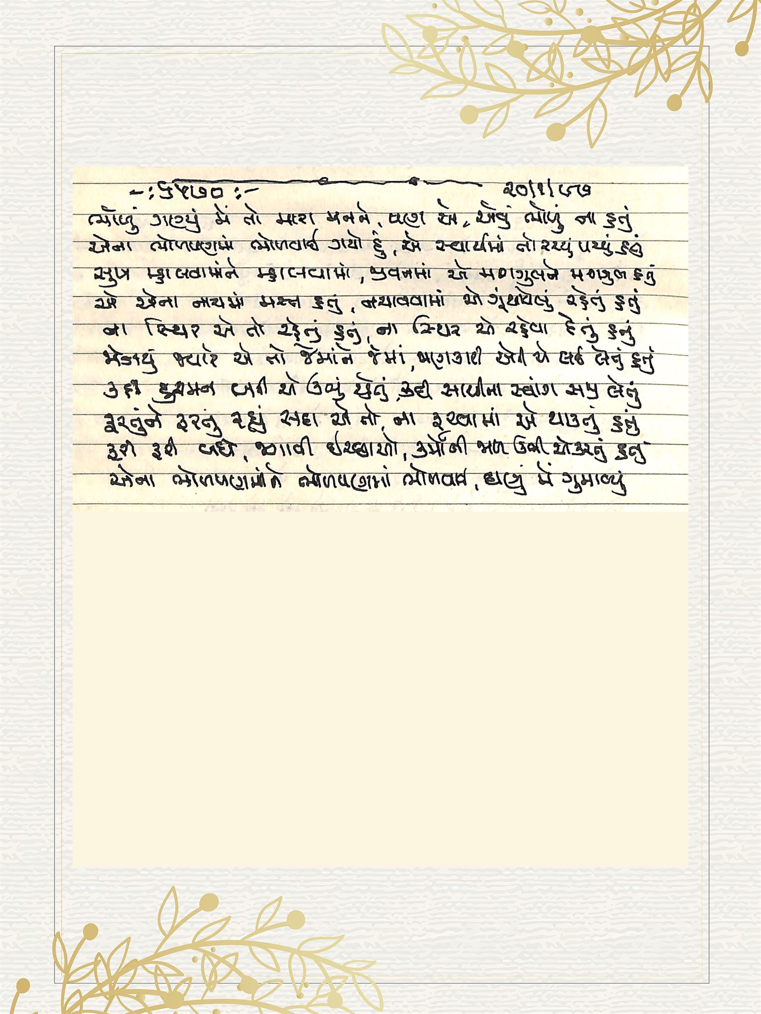 Gujarati Bhajan no. 6570 by Satguru Devendra Ghia - Kaka