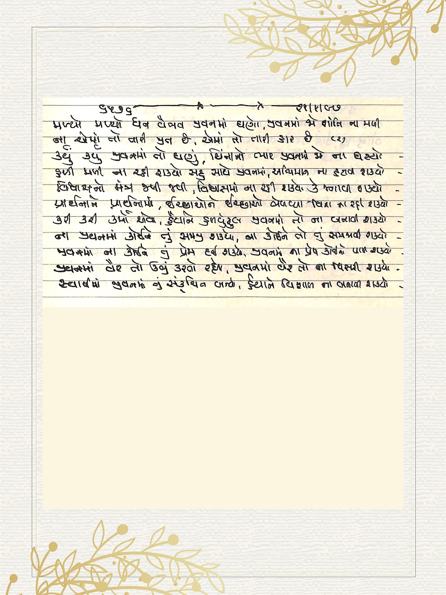Gujarati Bhajan no. 6576 by Satguru Devendra Ghia - Kaka