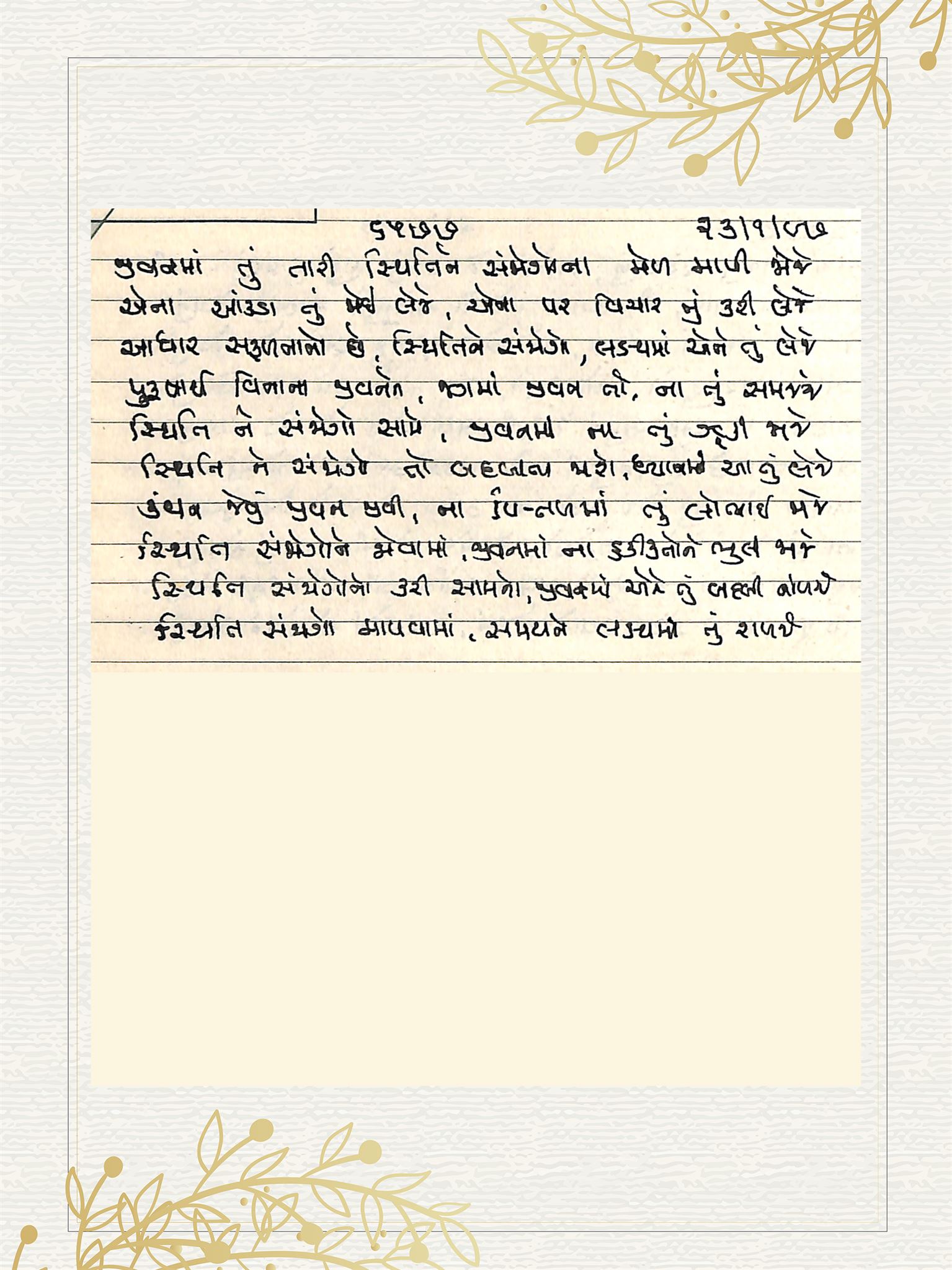 Gujarati Bhajan no. 6577 by Satguru Devendra Ghia - Kaka