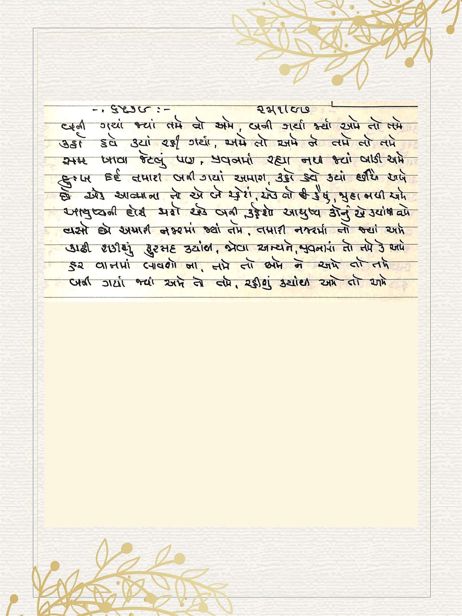 Gujarati Bhajan no. 6579 by Satguru Devendra Ghia - Kaka