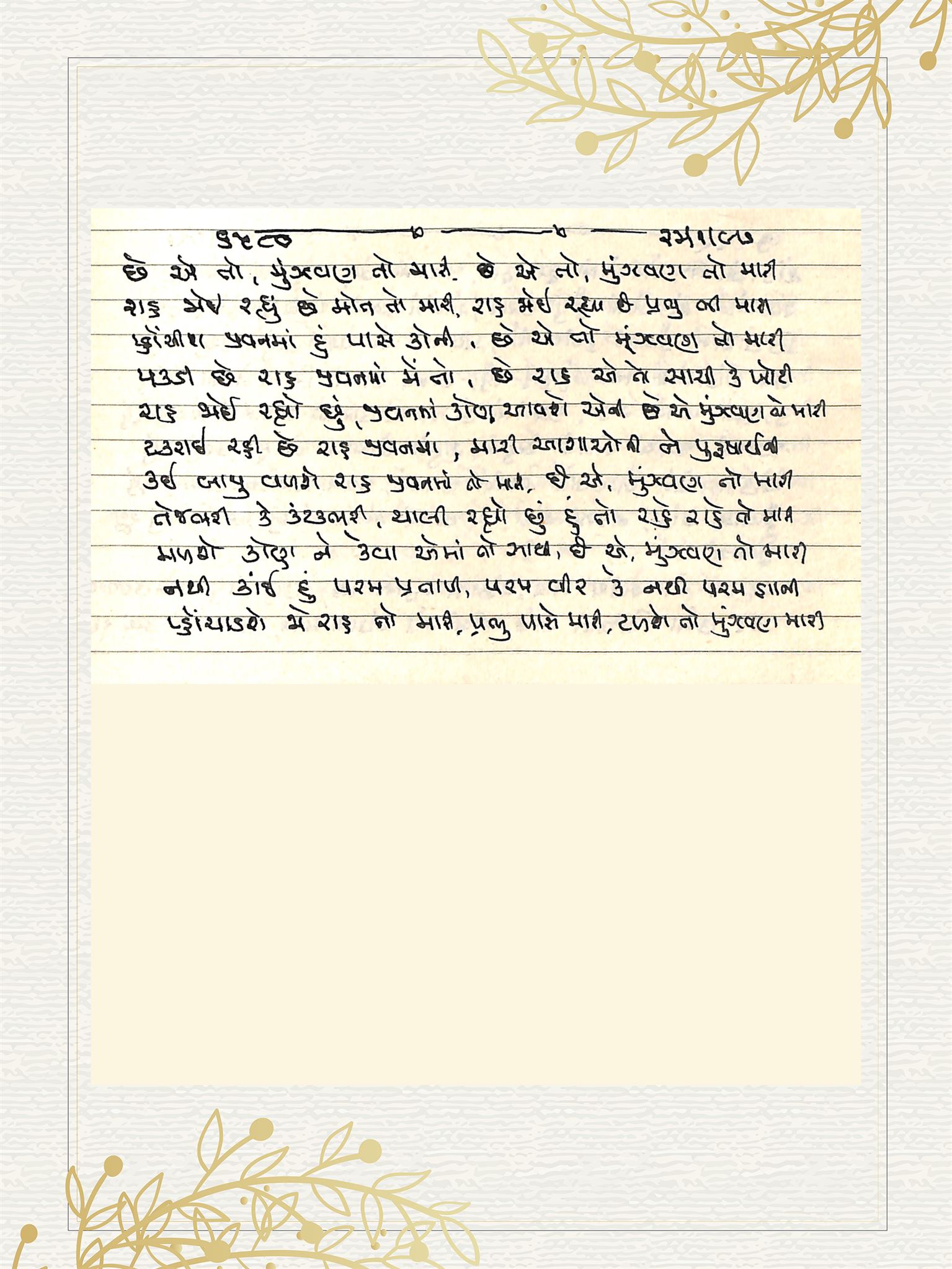 Gujarati Bhajan no. 6580 by Satguru Devendra Ghia - Kaka